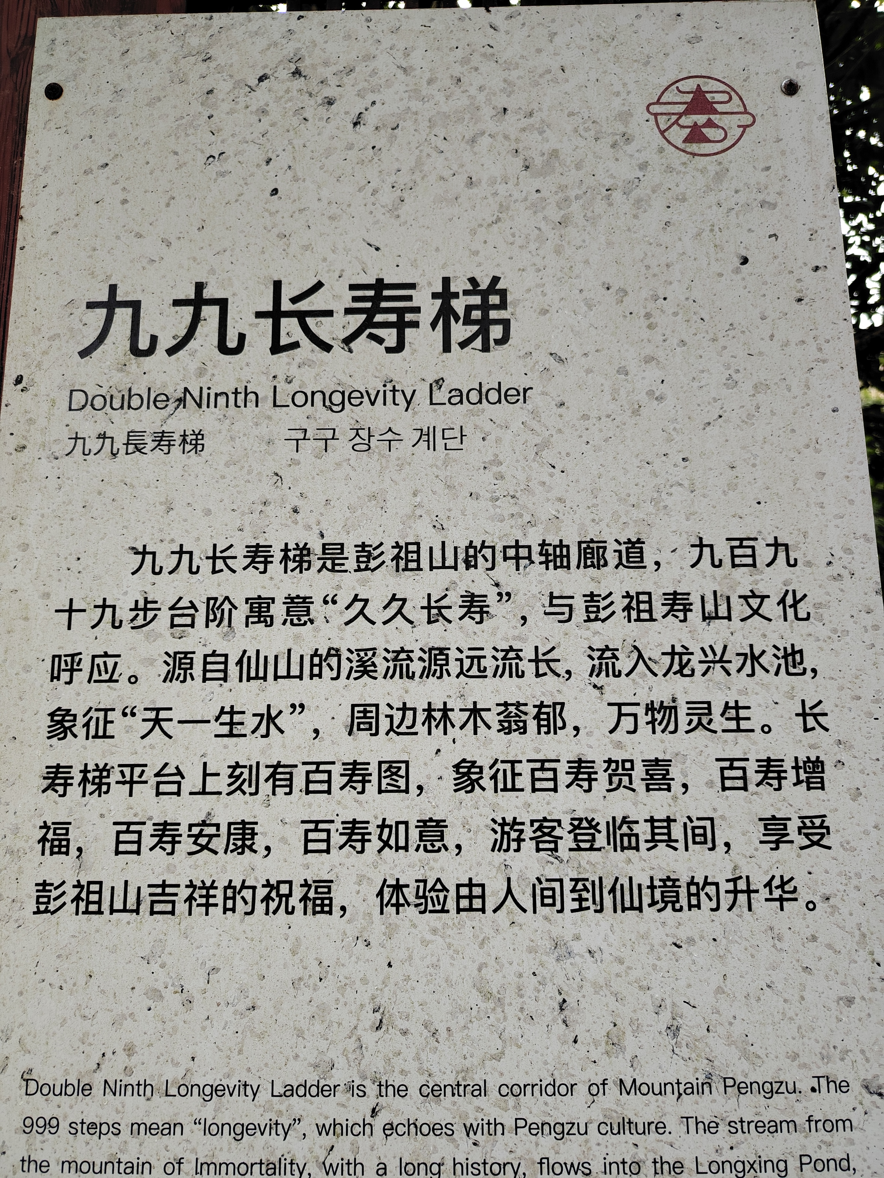 彭祖山简介图片