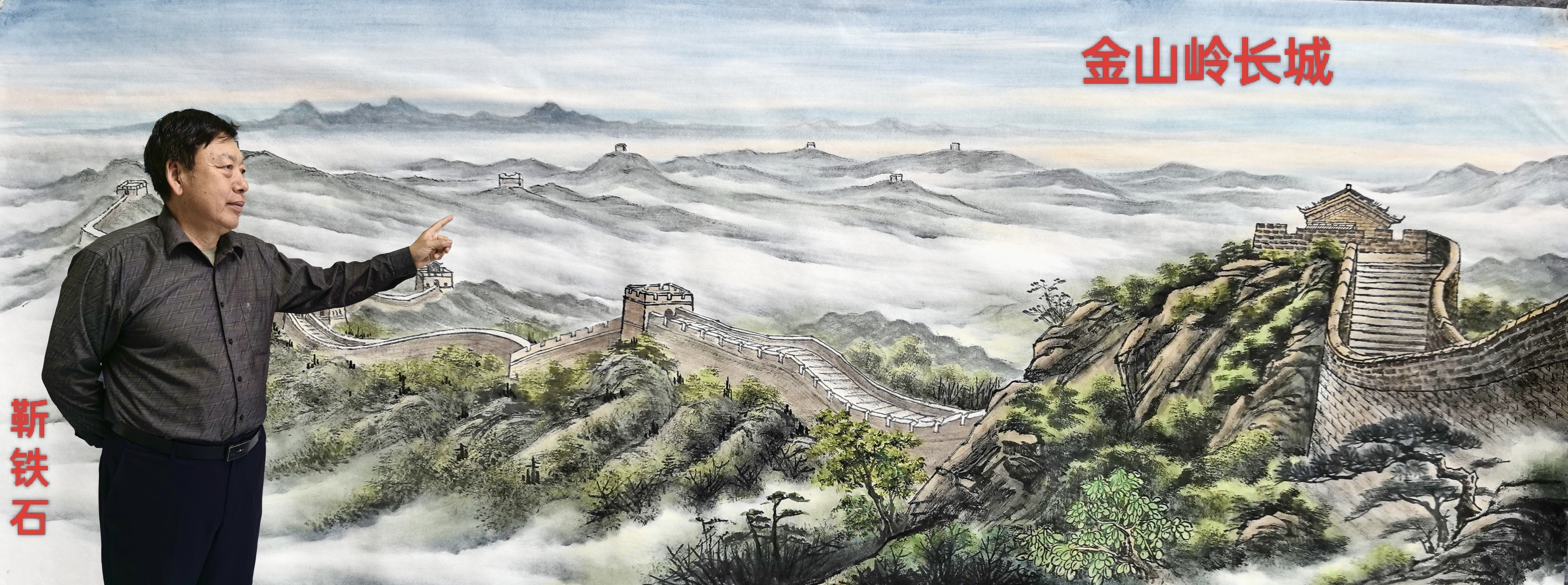 河北省长城书画研究会靳铁石副会长写生作品