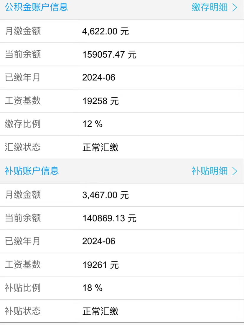 公积金截图余额图片