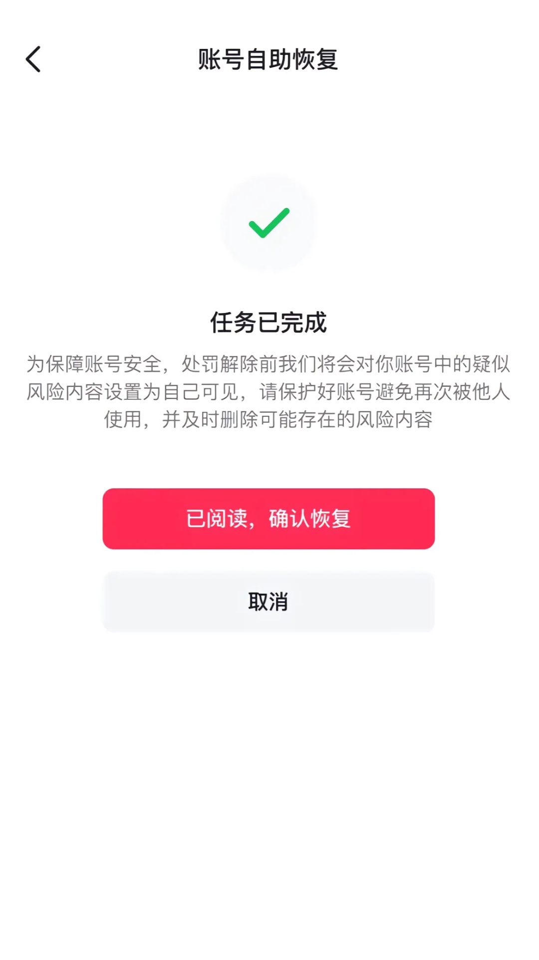 抖音解封app软件=抖音解封app软件破解版有用吗