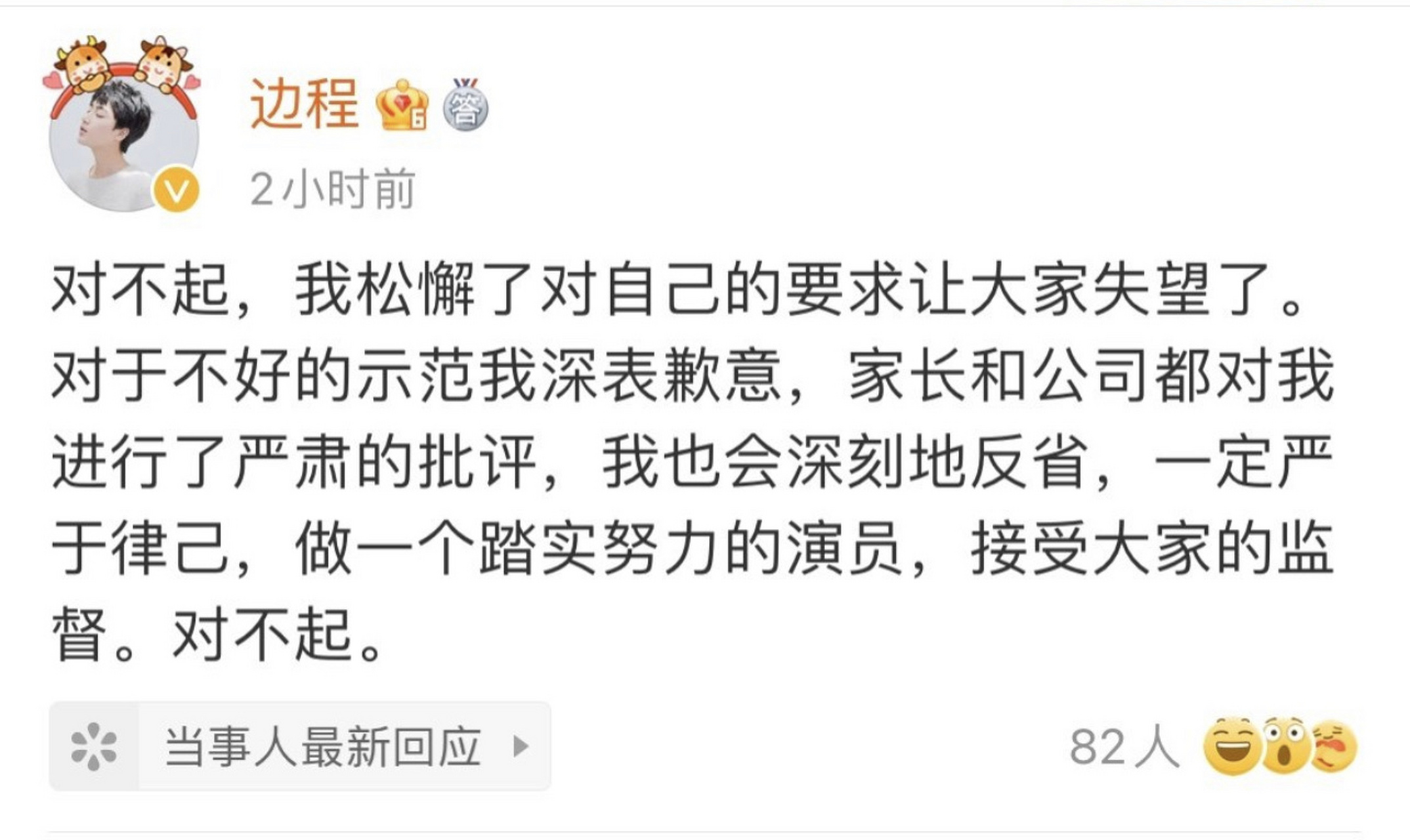 边程为抽烟道歉# 虽说"未成年吸烟"已经不是什么新鲜事,但作为怪谮