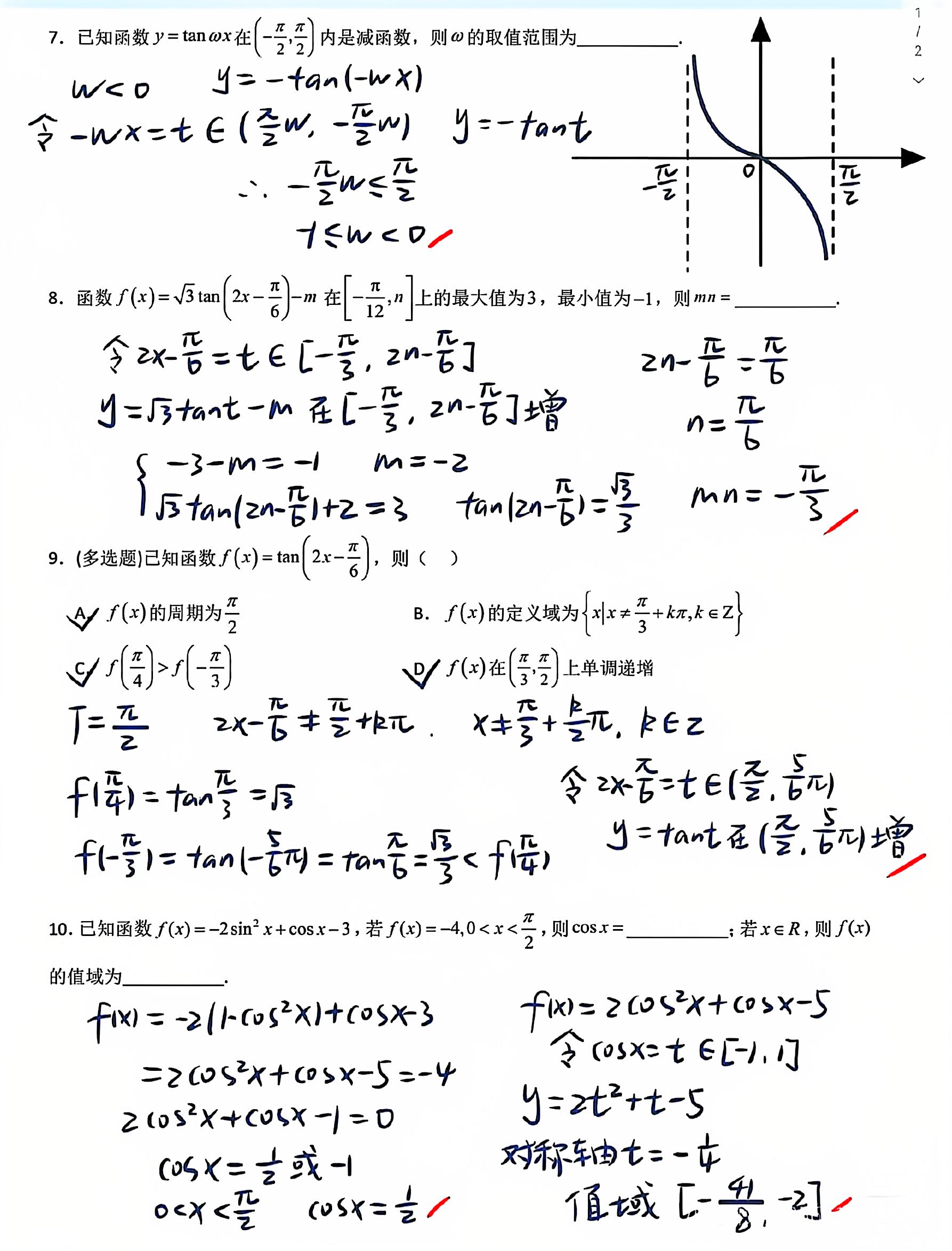上海高中数学习题(上海高中数学基本要求)  第1张