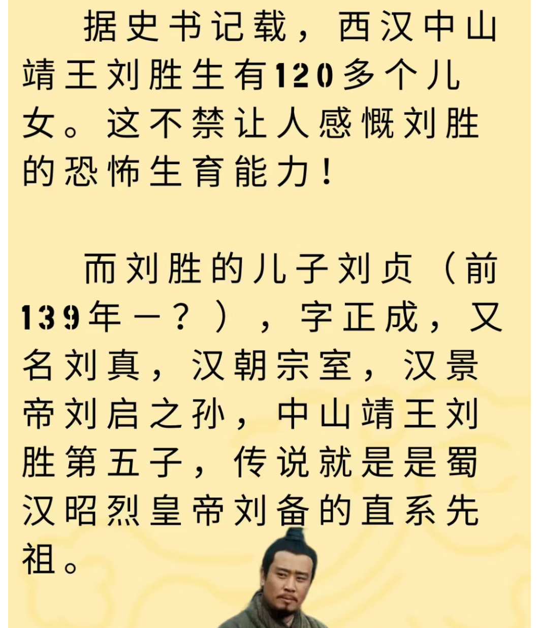 瞩目的记录,但西汉中山靖王刘胜的生育能力无疑是其中最为惊人的一笔