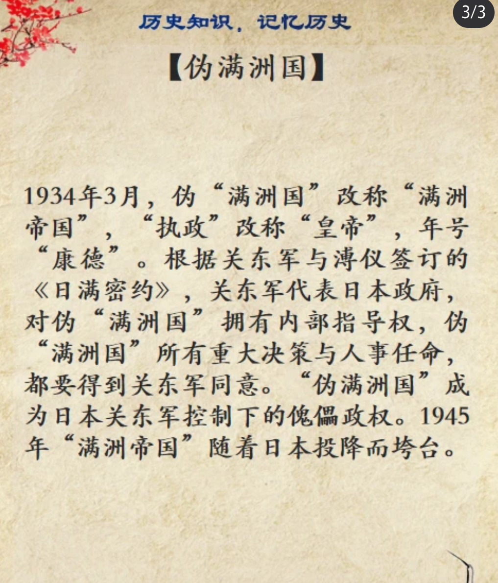 伪满洲国被遗忘的历史一页   一个被历史尘尘封存的章节——伪满洲国