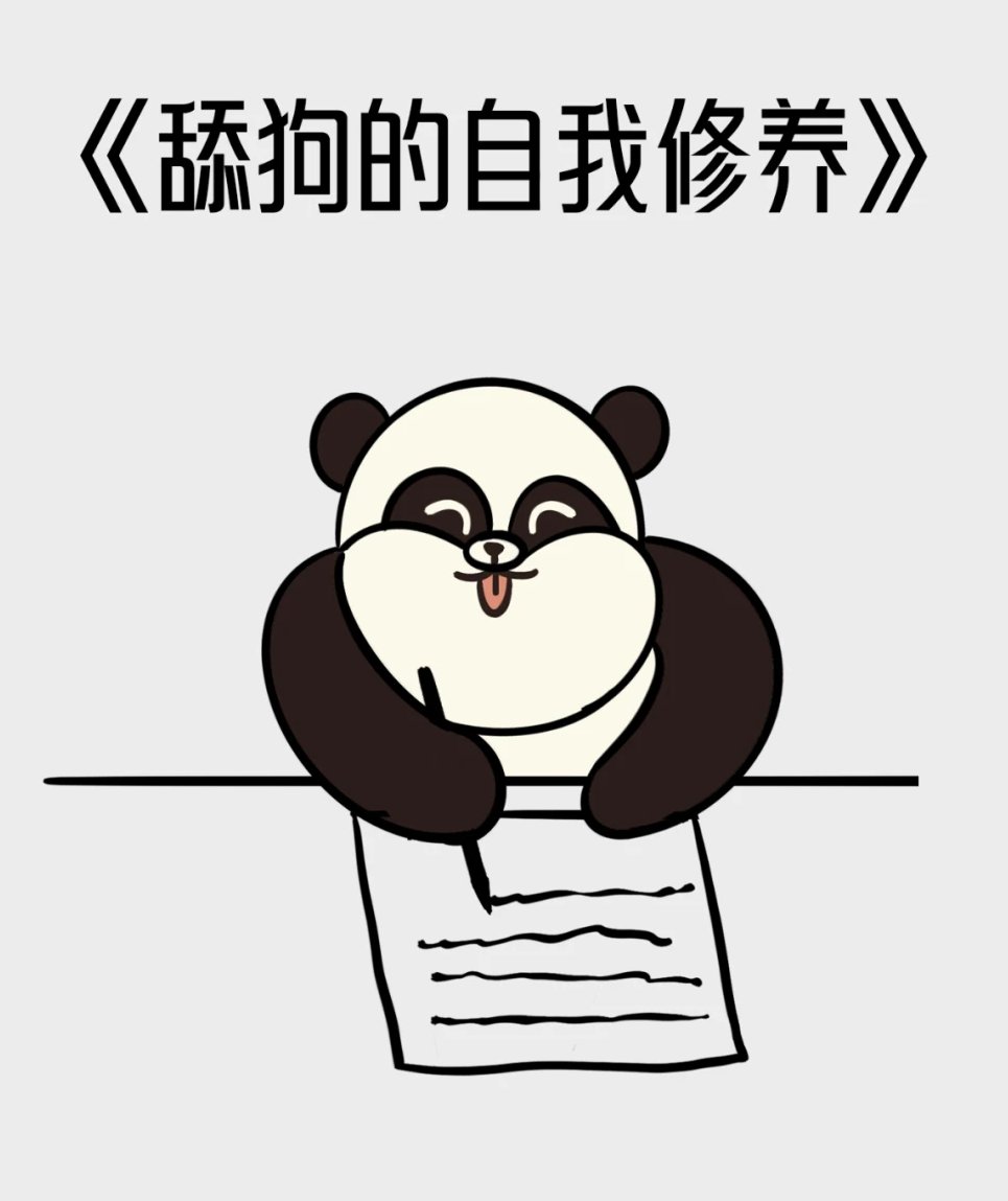 我们宿舍有位哥们,俗称"舔狗",情感上的备胎典型.