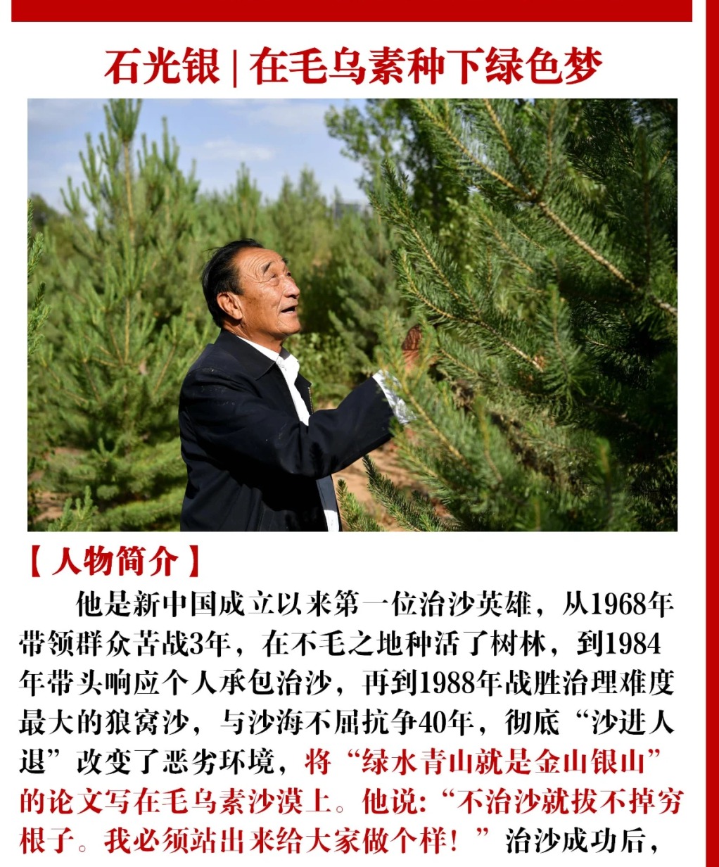 他不仅是新中国成立以来第一位治沙英雄,更是将沙漠变绿洲的实践者和