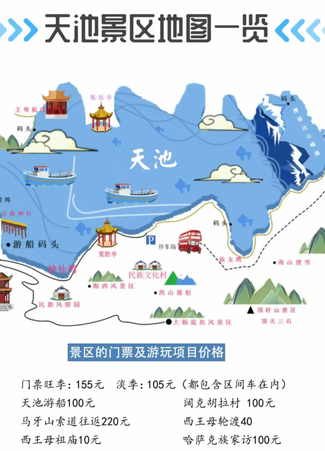 滑入冬季的童话】9015  7615【天山天池冬季旅游指南】 天山