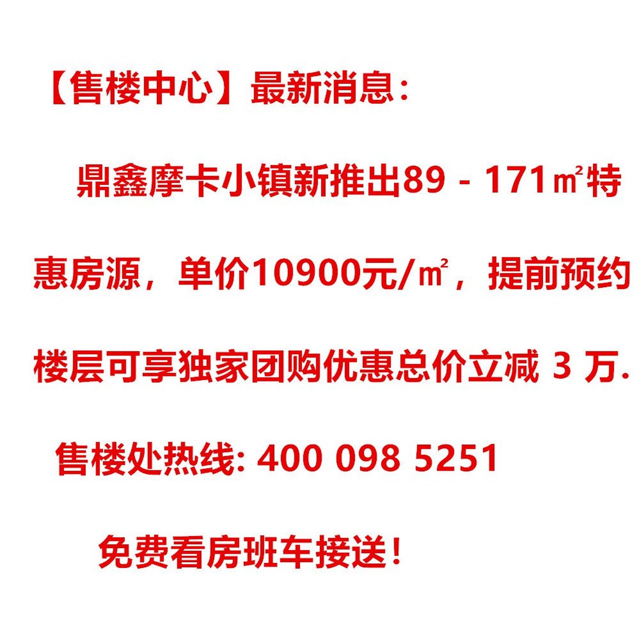 武汉黄陂鼎鑫摩卡小镇楼盘开发商内部特价房!