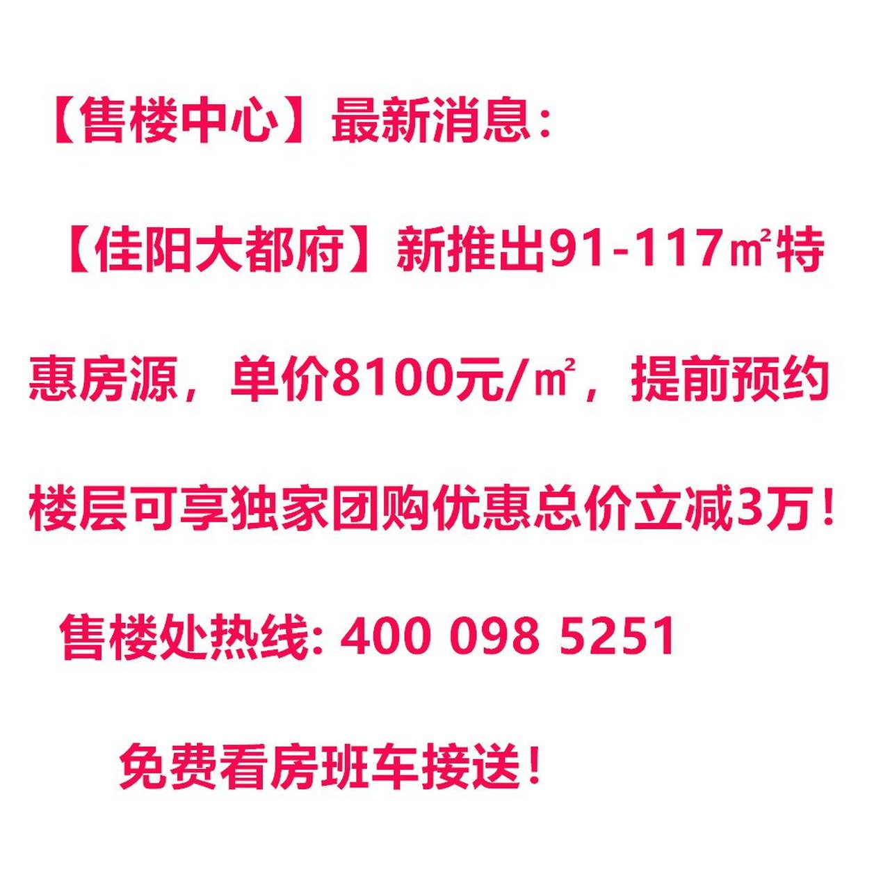 武汉阳逻佳阳大都府楼盘开发商内部特价房!