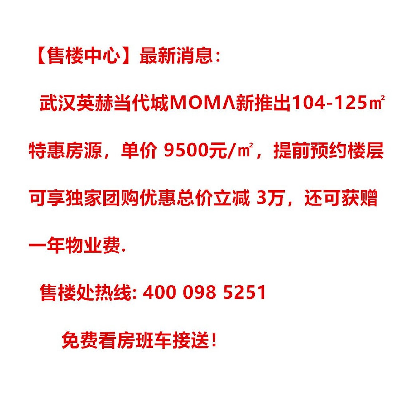 武漢東西湖武漢英赫當代城moma電話開發商內部特價房!