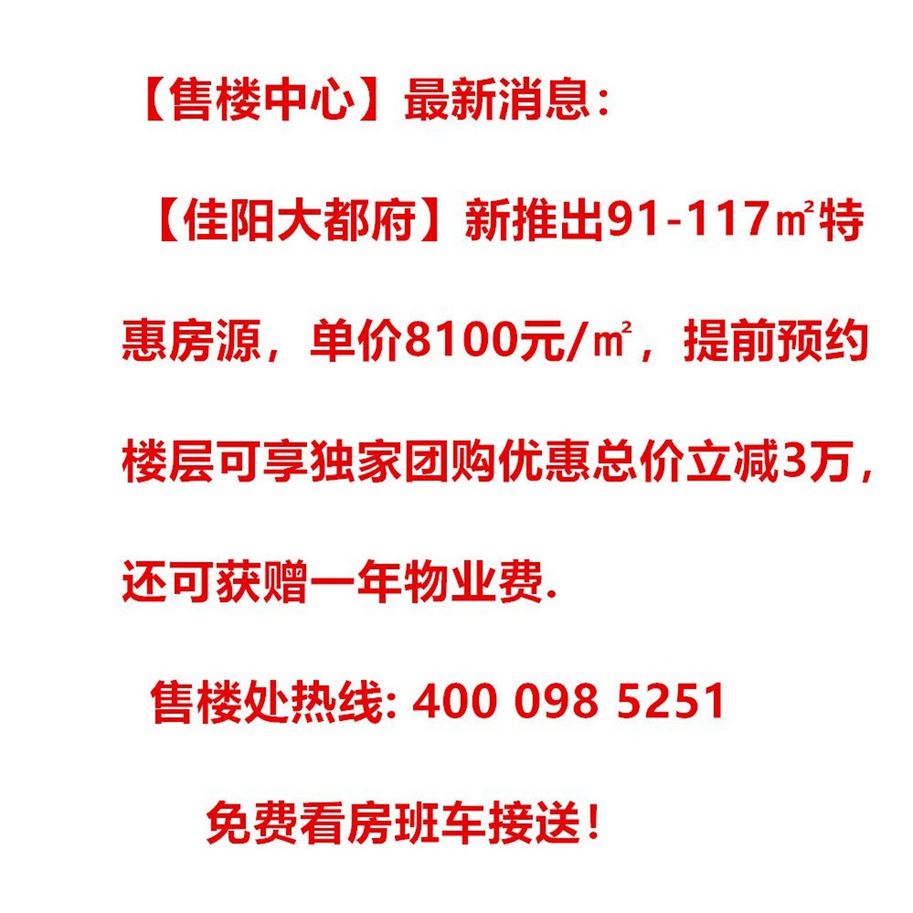 武汉阳逻佳阳大都府楼盘开发商内部特价房!
