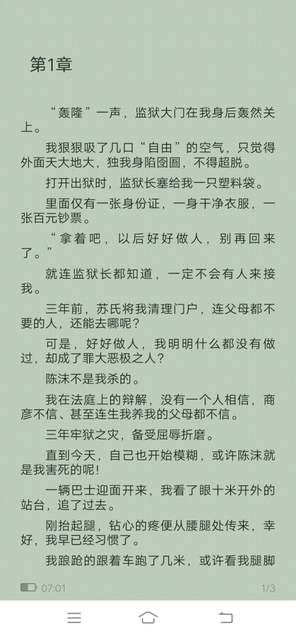 苏邈邈商彦陈沫 抖音小说完结 短篇小说全文阅读【完整版【大结局