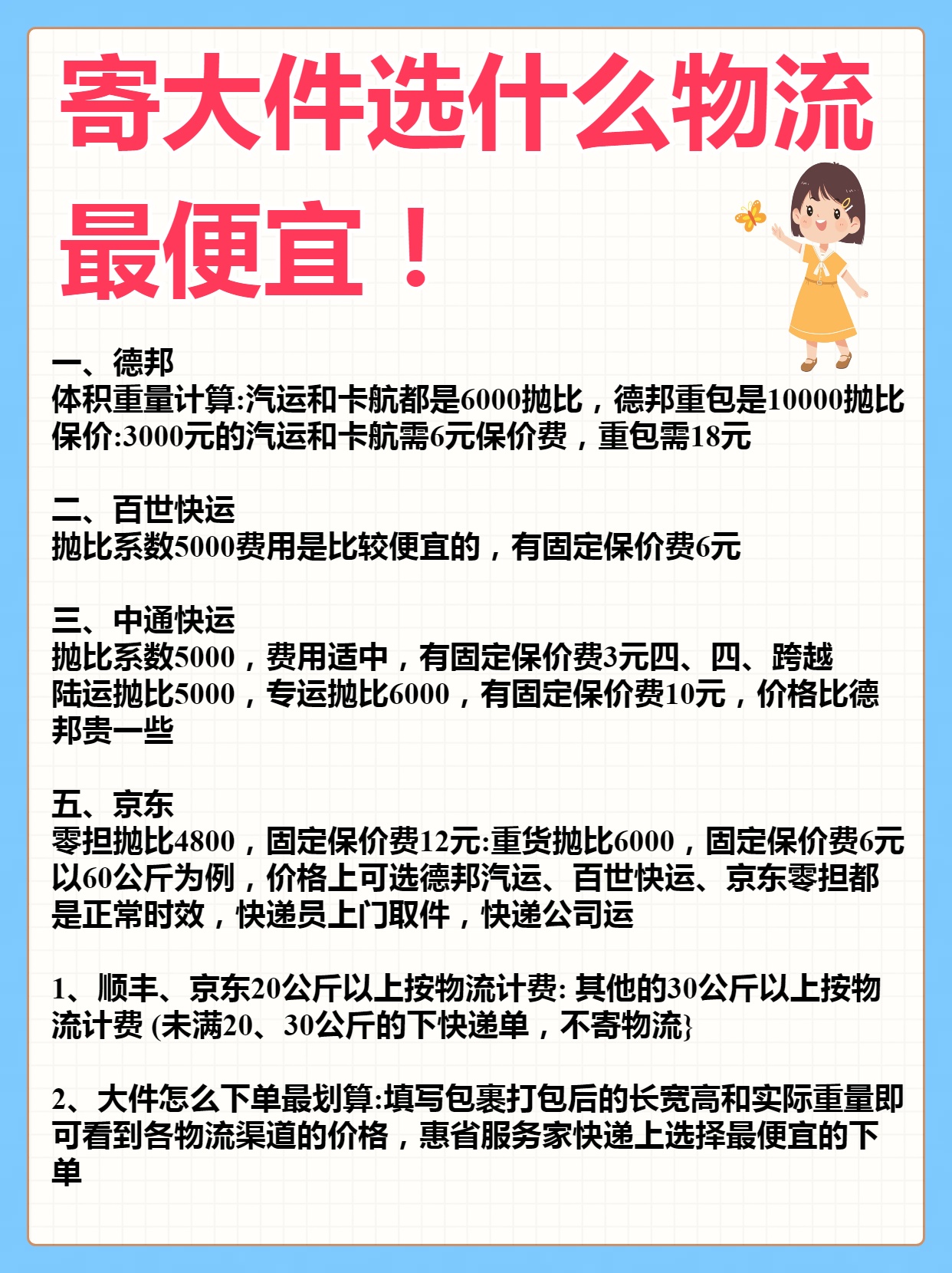 50斤快递物流哪个划算（50斤快递物流哪个划算一点） 50斤快递物流哪个划算（50斤快递物流哪个划算一点）《50斤的快递物流费多少钱》 物流快递