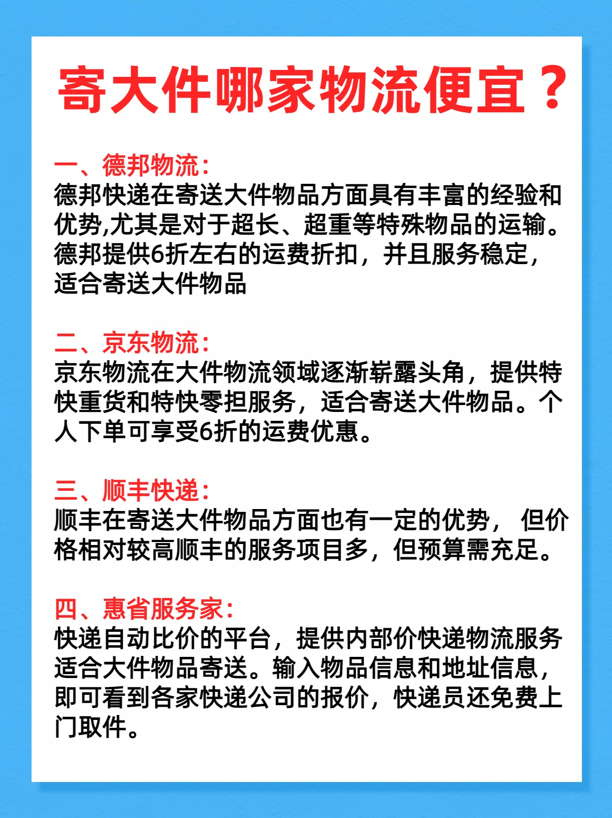 寄大件什么物流快递好（寄大件什么物流快递好一点） 寄大件什么物流快递好（寄大件什么物流快递好一点）《寄大件寄哪个物流最好》 物流快递