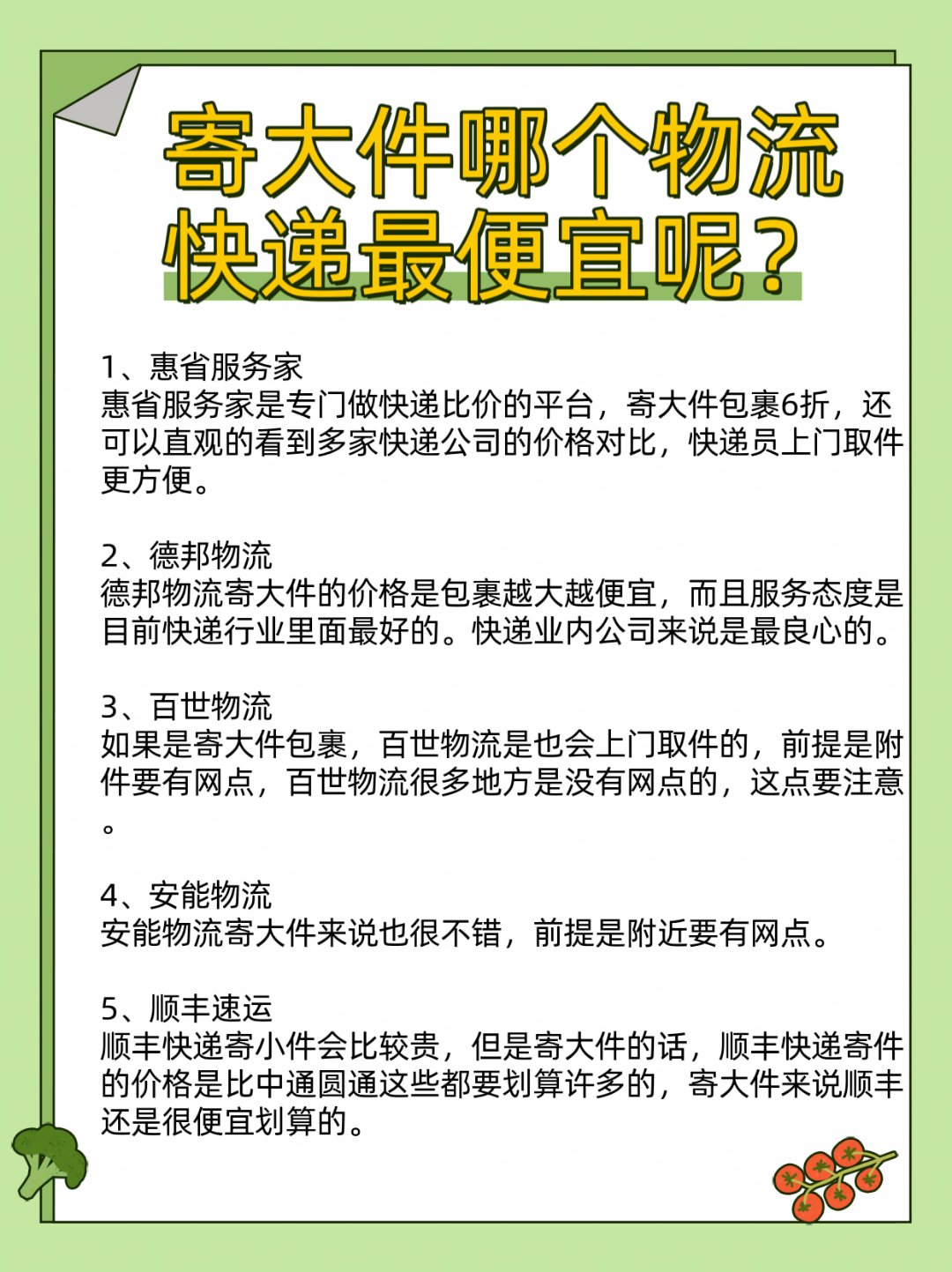 寄大件哪个物流快递最便宜? 