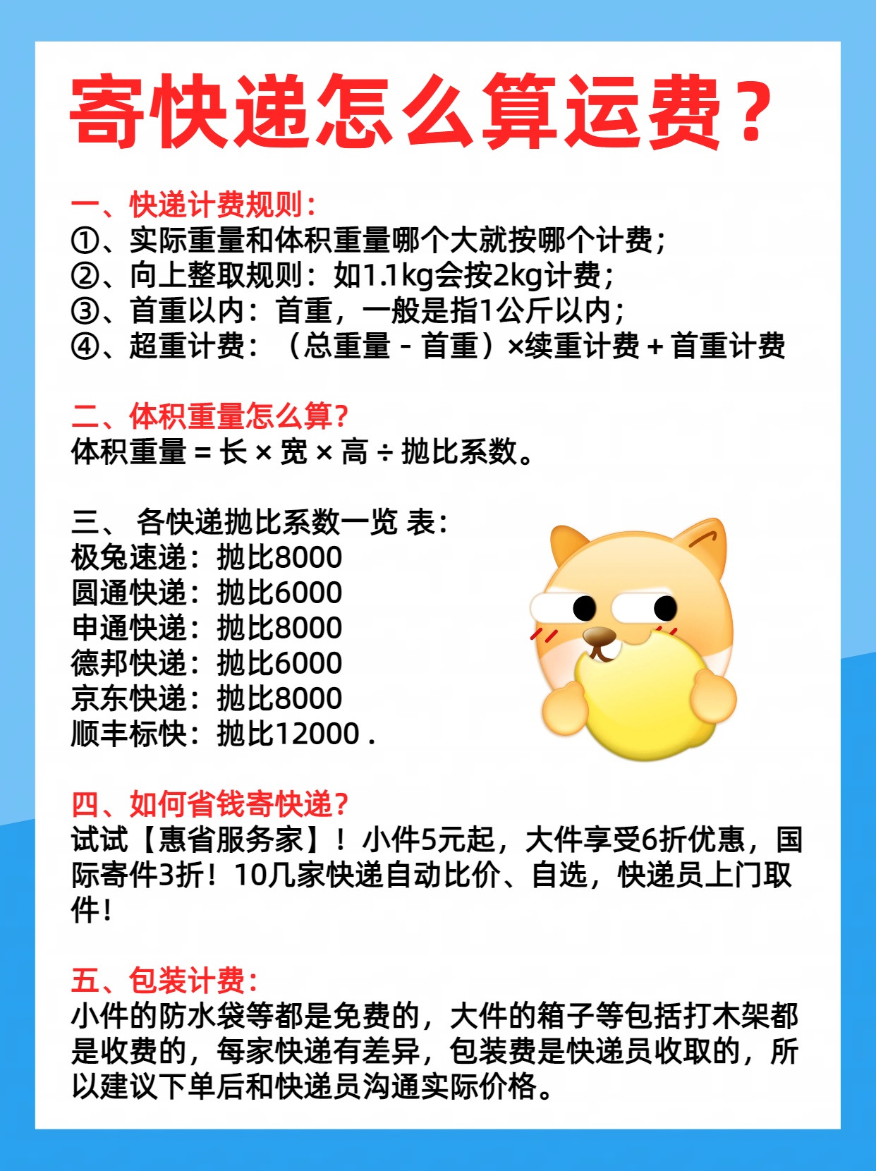 速运快递物流怎么收费（速运快递物流怎么收费合理） 速运快递物流怎么收费（速运快递物流怎么收费公道
）《速运物流收费标准》 物流快递