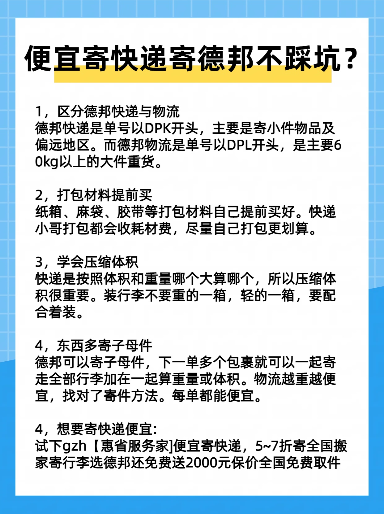 dpk快递物流（dpk快递单号查询201109554184）《dpk 快递单号查询》