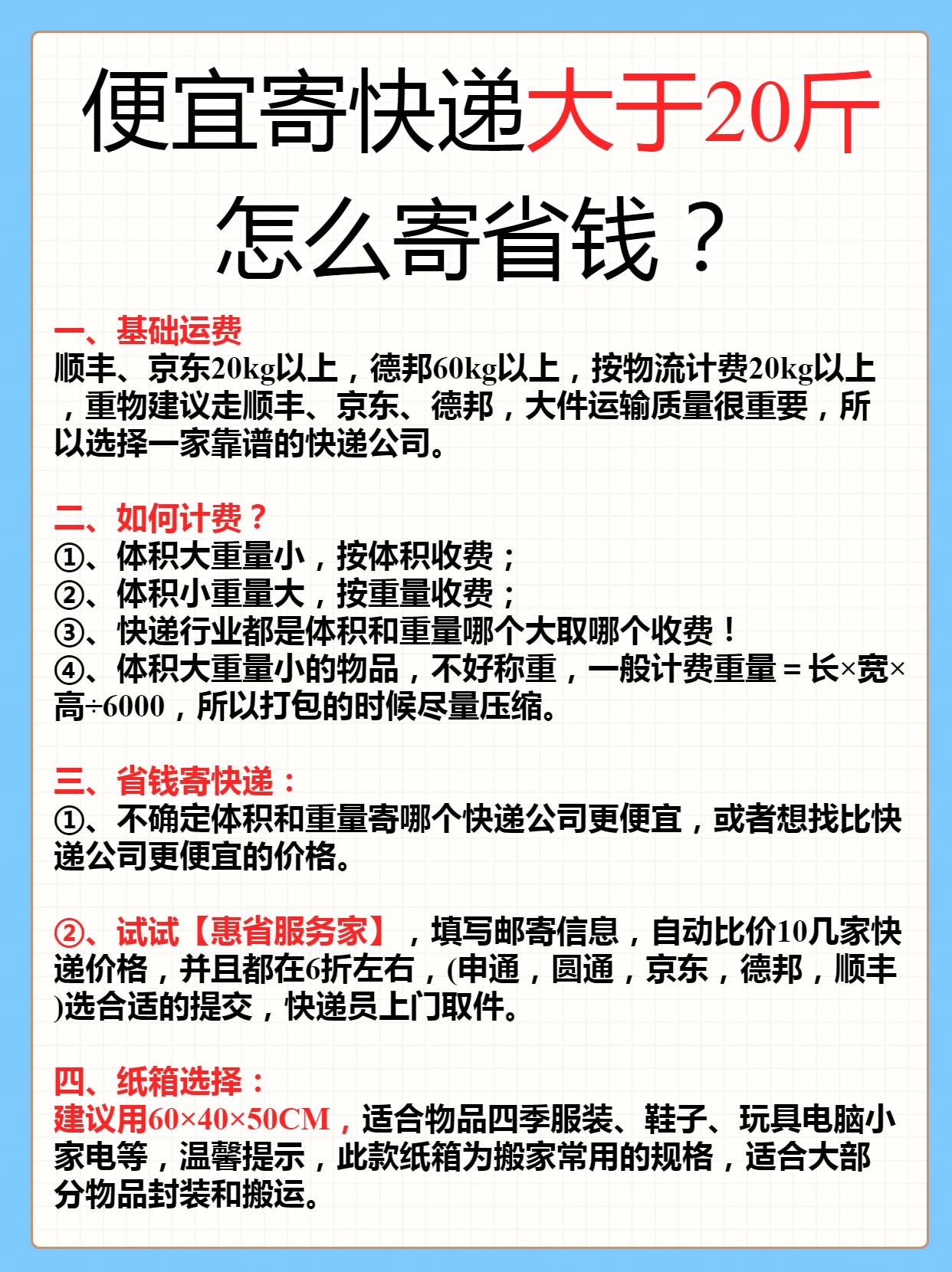 便宜寄快递大于20斤怎么寄省钱? 