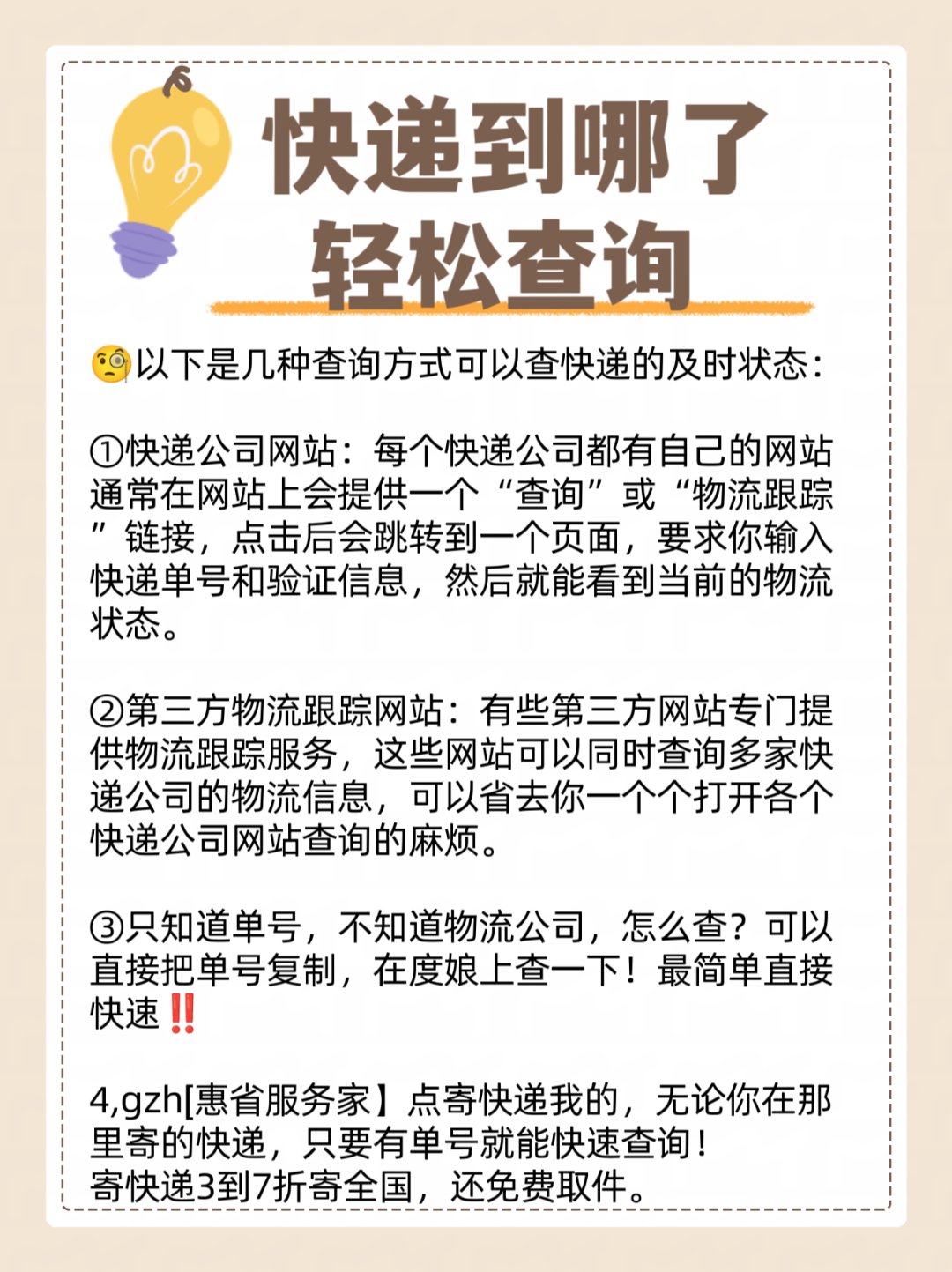 以下是几种查询方式可以查快递的及时状态: ①快递公司网站:每个快递