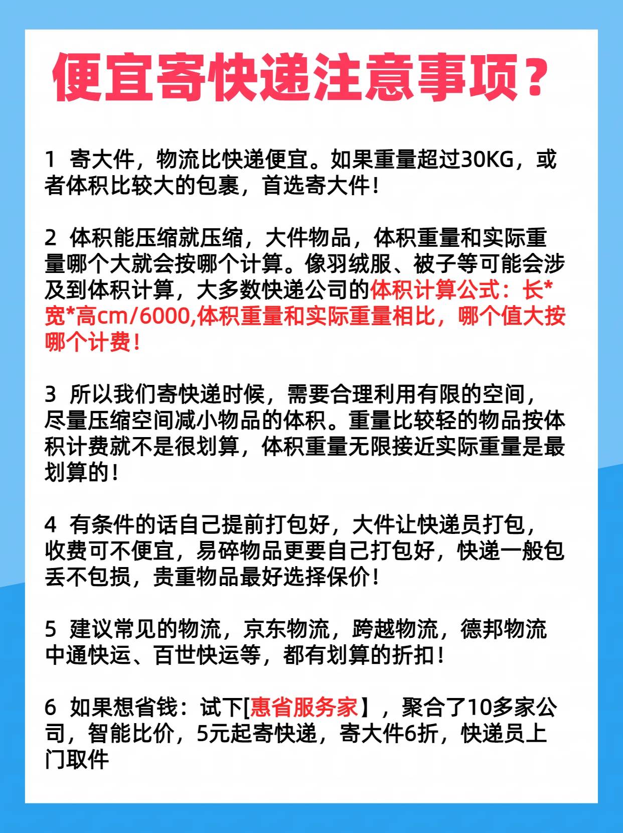 便宜寄快递寄大件注意事项?  1 寄大件,物流比快递便宜