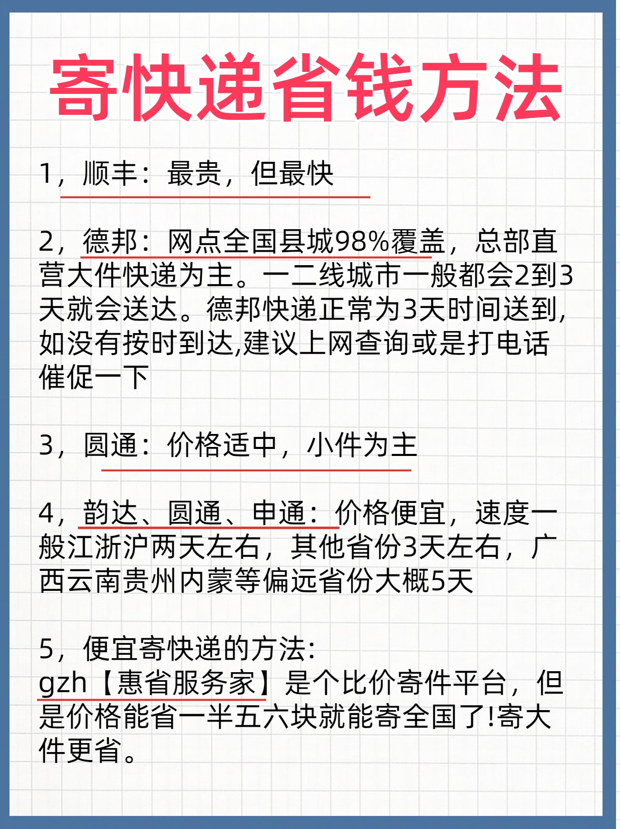 寄快递省钱方法!怎么邮寄更便宜!  1,顺丰:最贵,但最快 