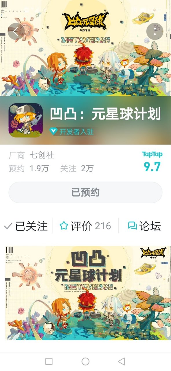 听说七刀社出新手游了,叫"凹凸:元星球计划",希望这个新游不要太氪了