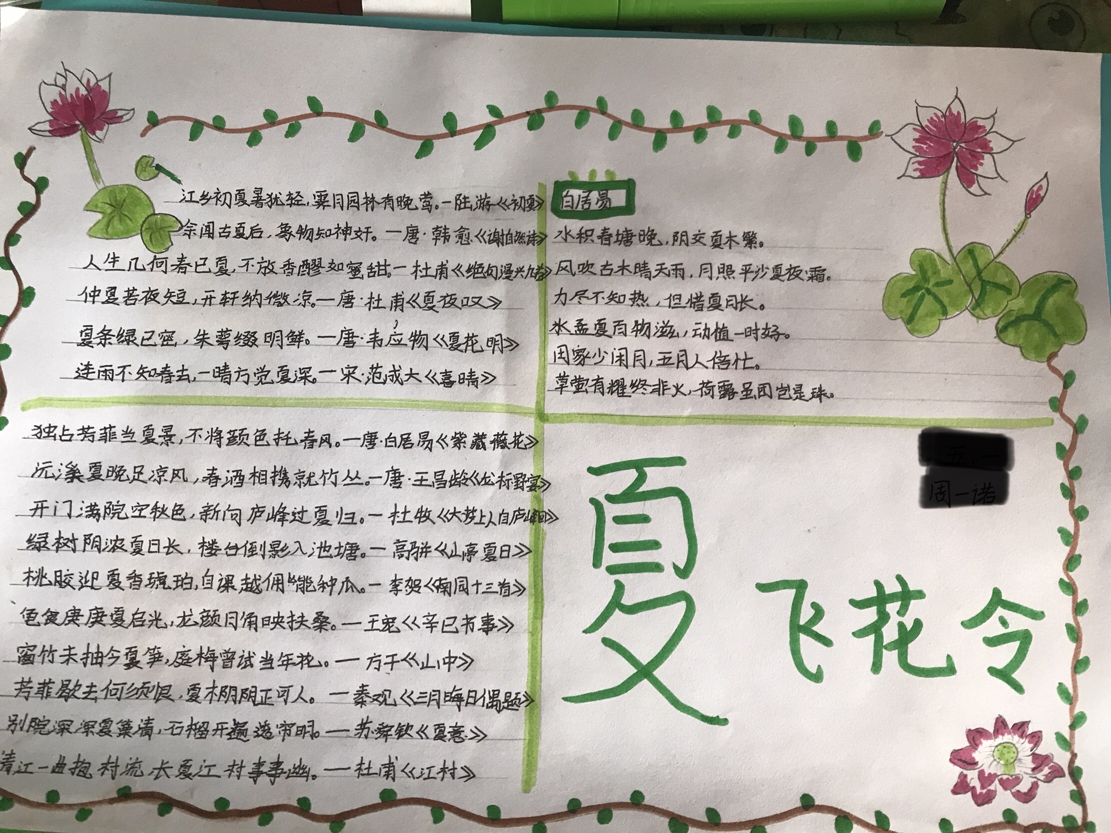 飞花令小报模板简单图片