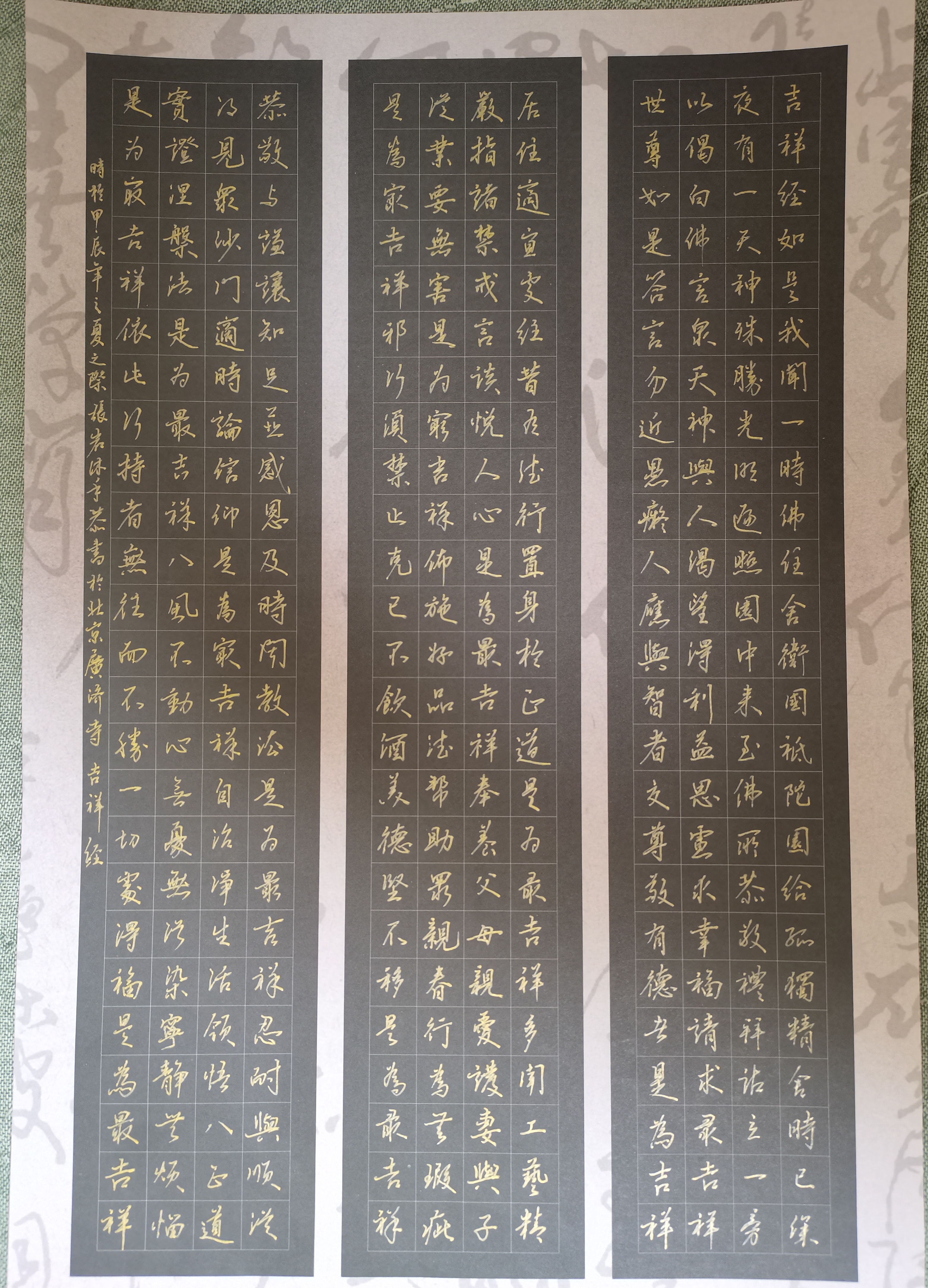 中国饮用水行业品牌营销实战专家张岩先生书法-硬笔书法作品《吉祥经