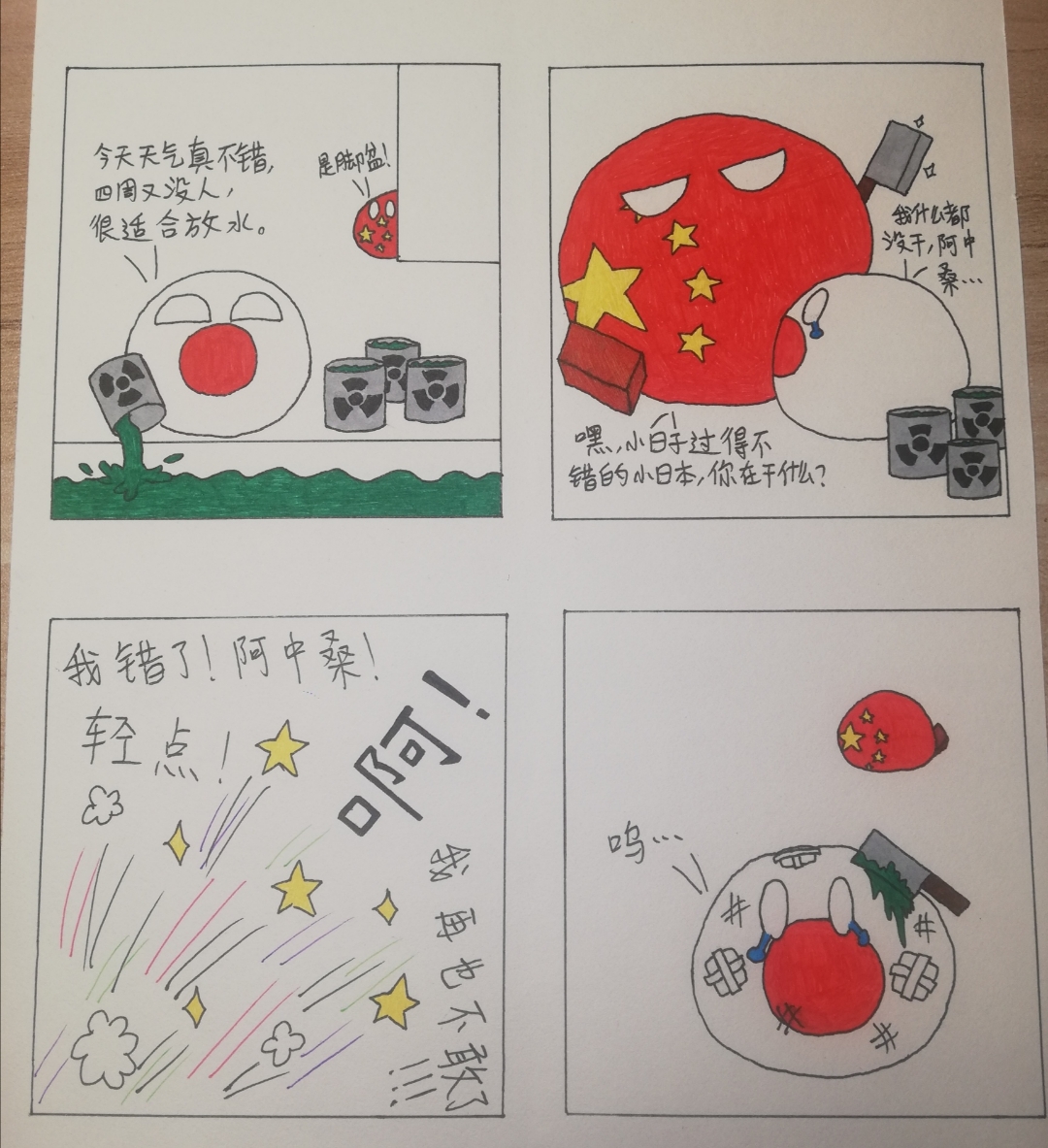 一张四格漫画, 上学时照记忆画的,因为忘了,有删改