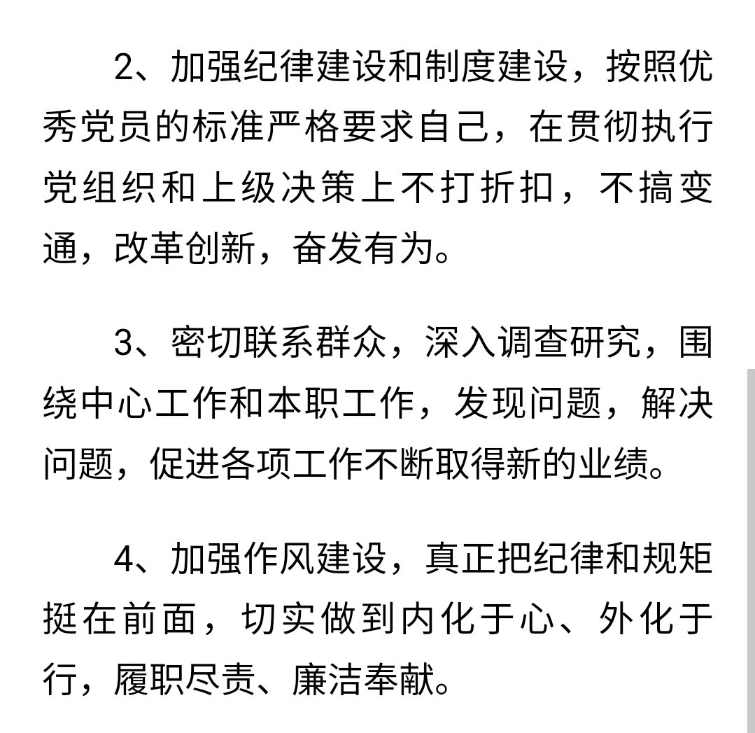 组织生活会个人问题清单及整改措施