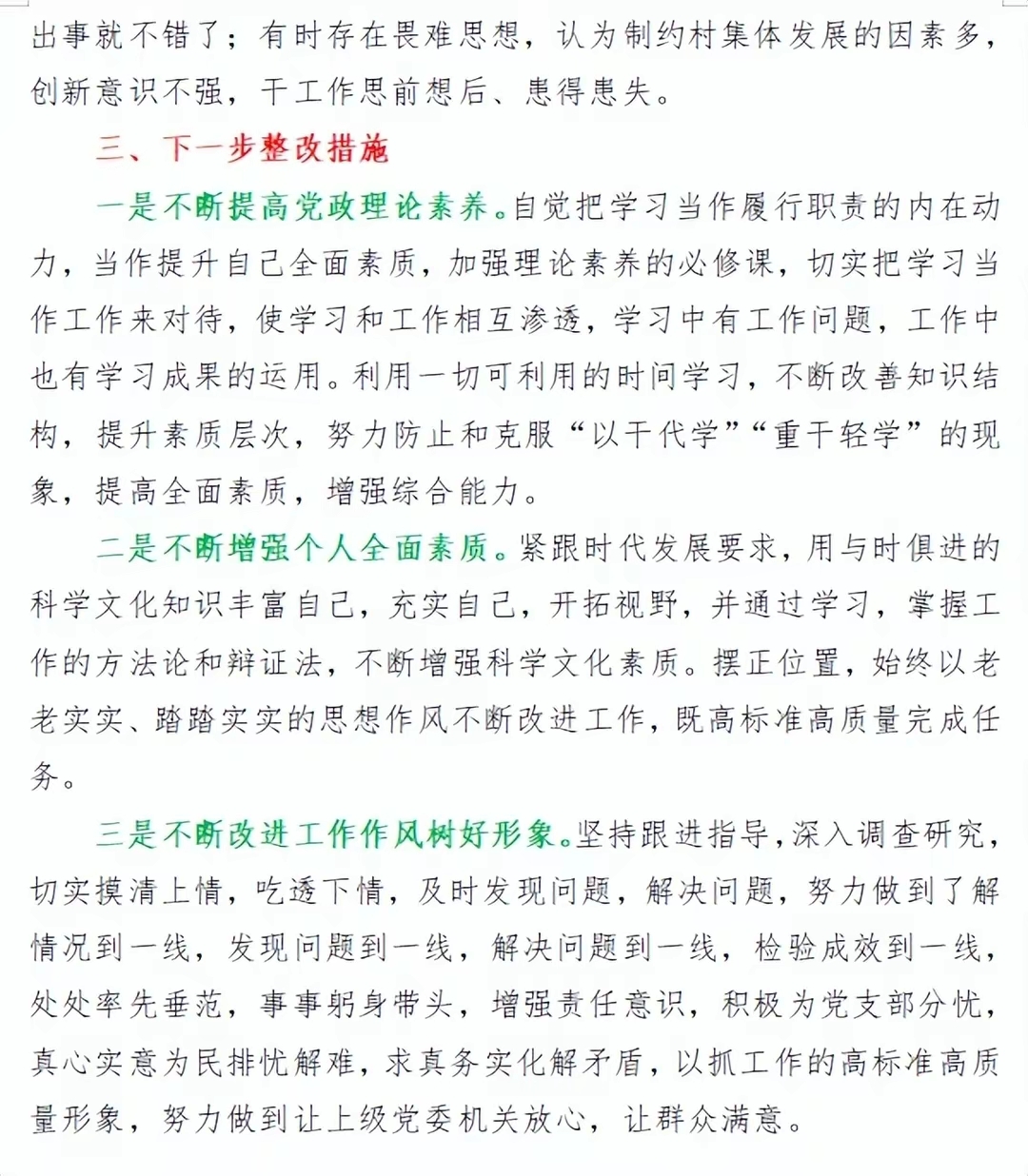 存在的主要问题包括理论学习不够深入,政治理论学习和理解不够深入