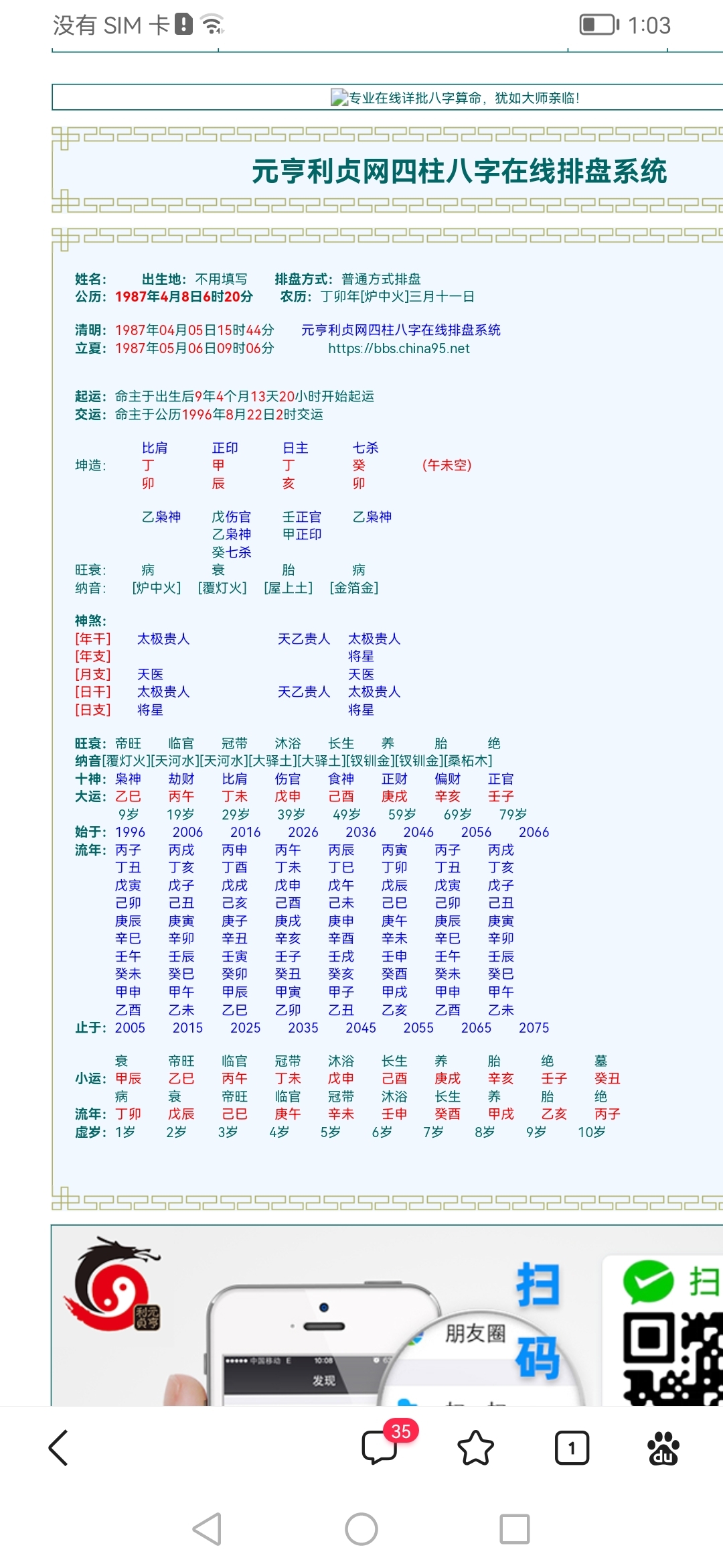 大师们,求指点一下健康,犯口舌怎么化解