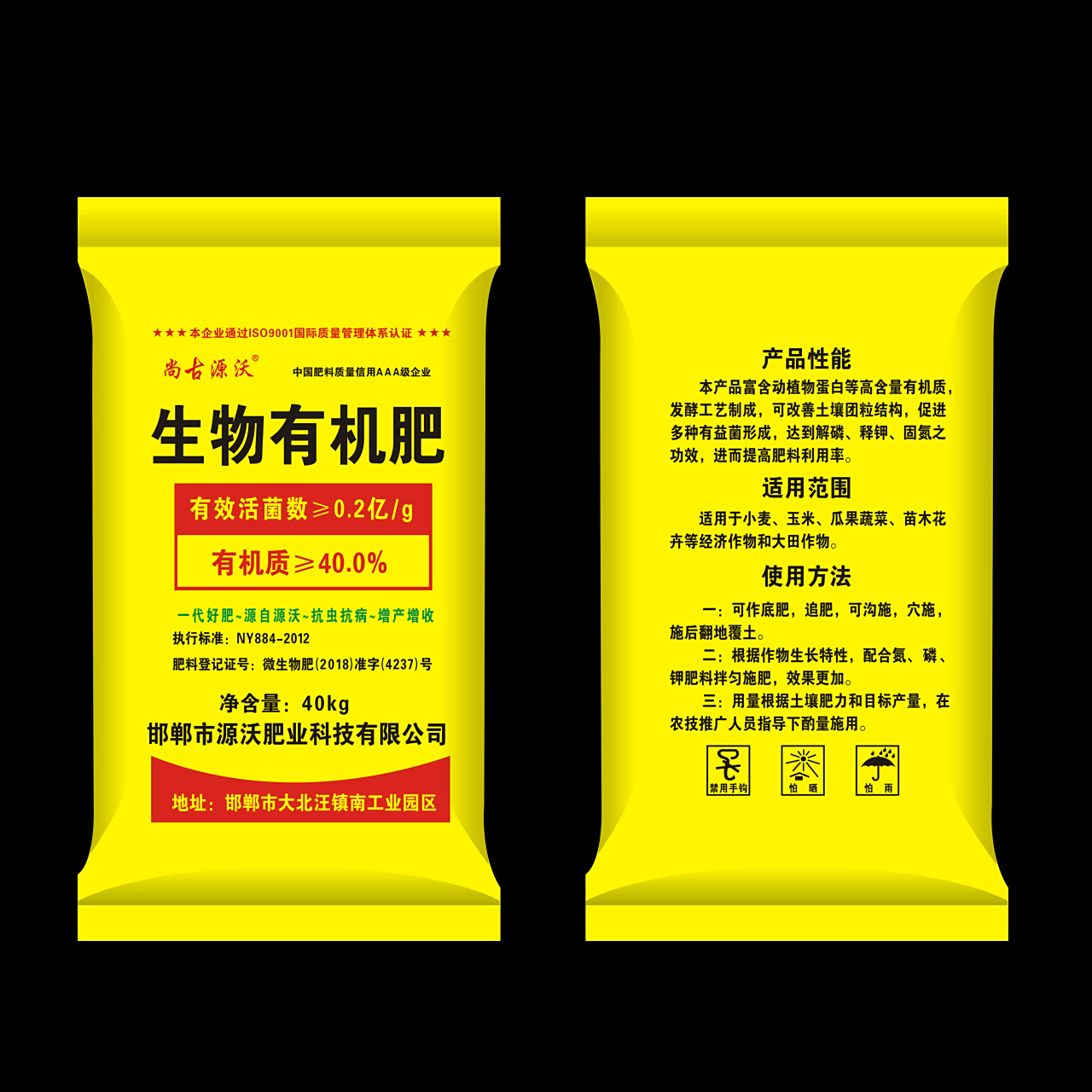 高标准农田建设生物有机肥产品,颗粒,ny884-2012