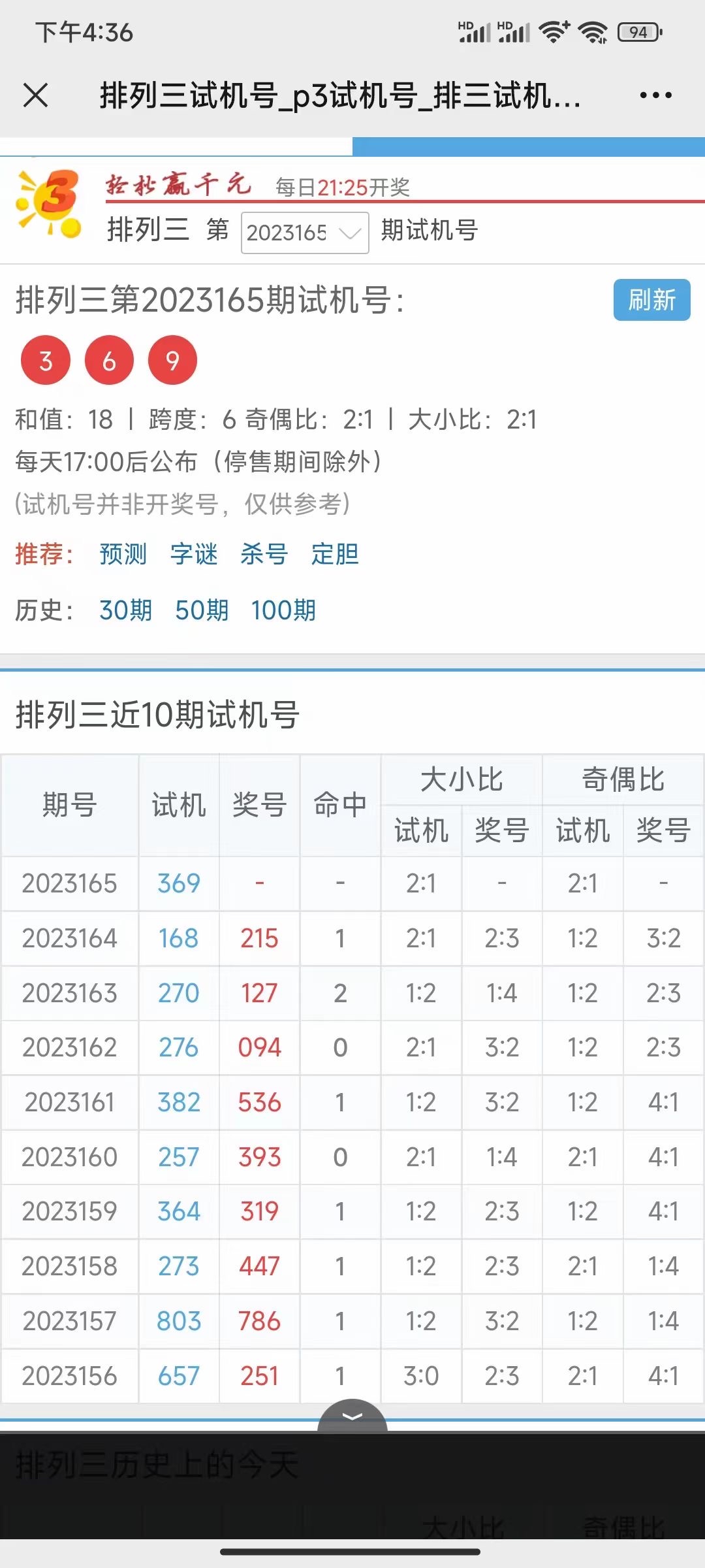 p3试机号图片