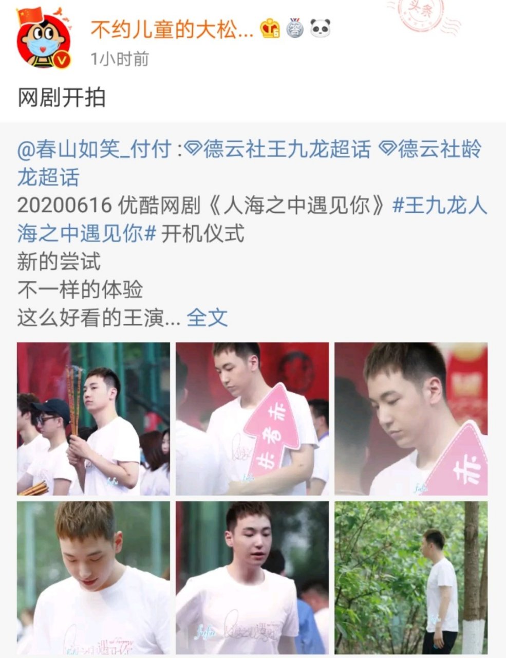 王九龙路拍亮相,传说再拍网剧.