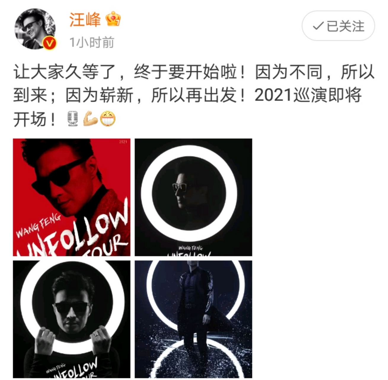 汪峰2021全国巡回演唱会官宣开启,据上一次全国"就这样"巡回演唱会