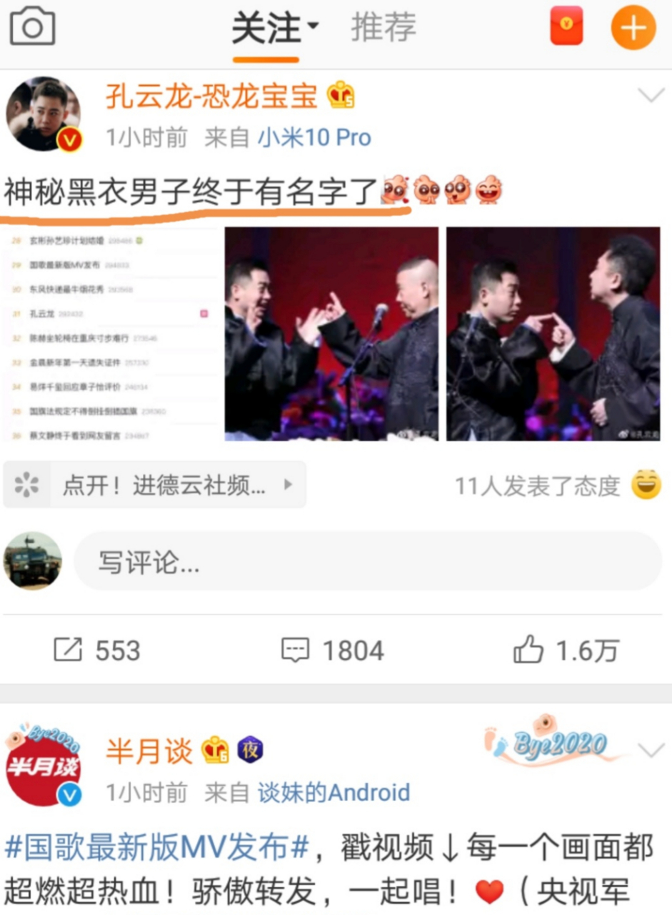 这下大家都知道和张云雷一起吃晚饭的黑衣男子就是孔云龙[笑哭]