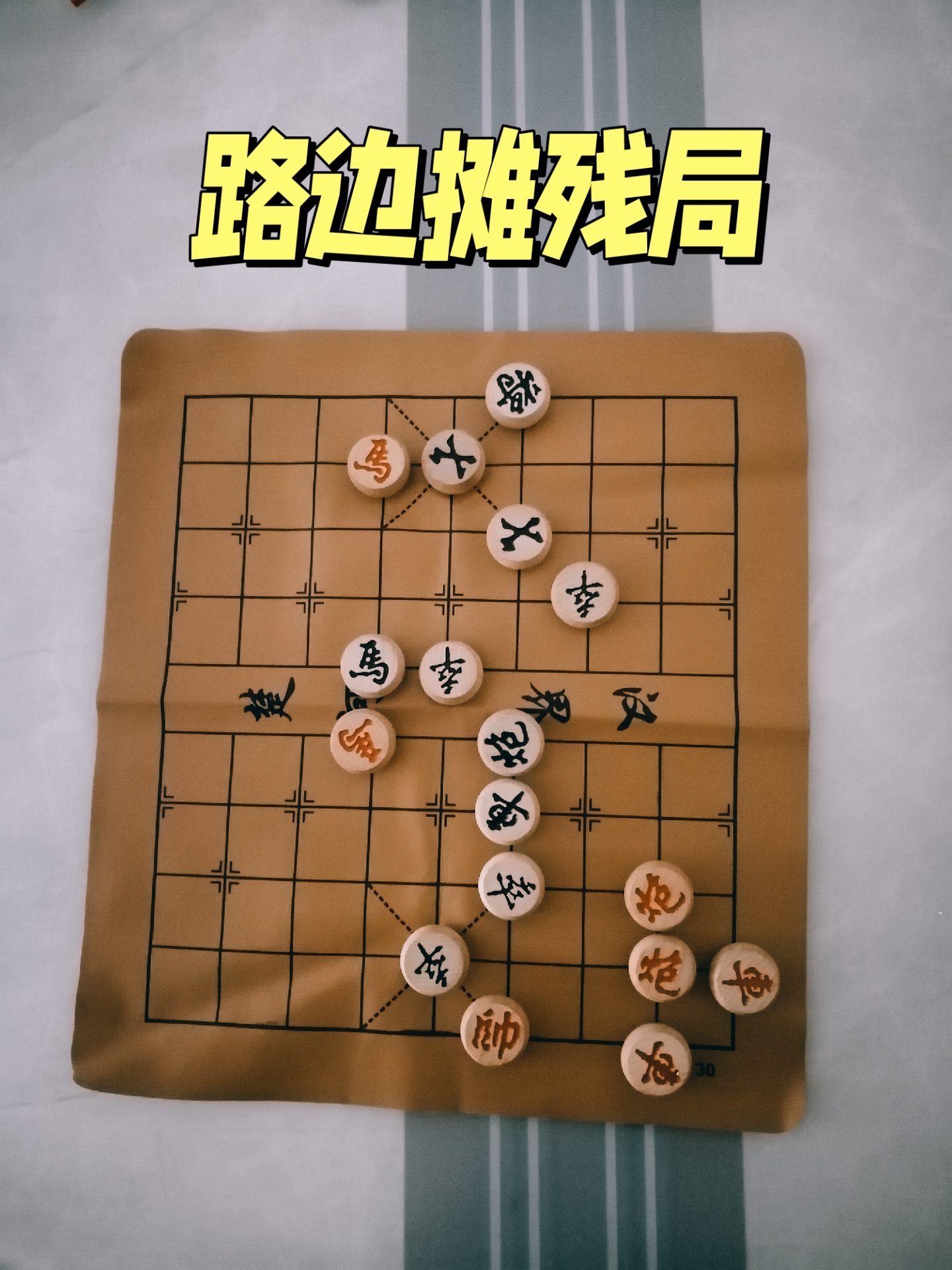 无解象棋残局图片图片