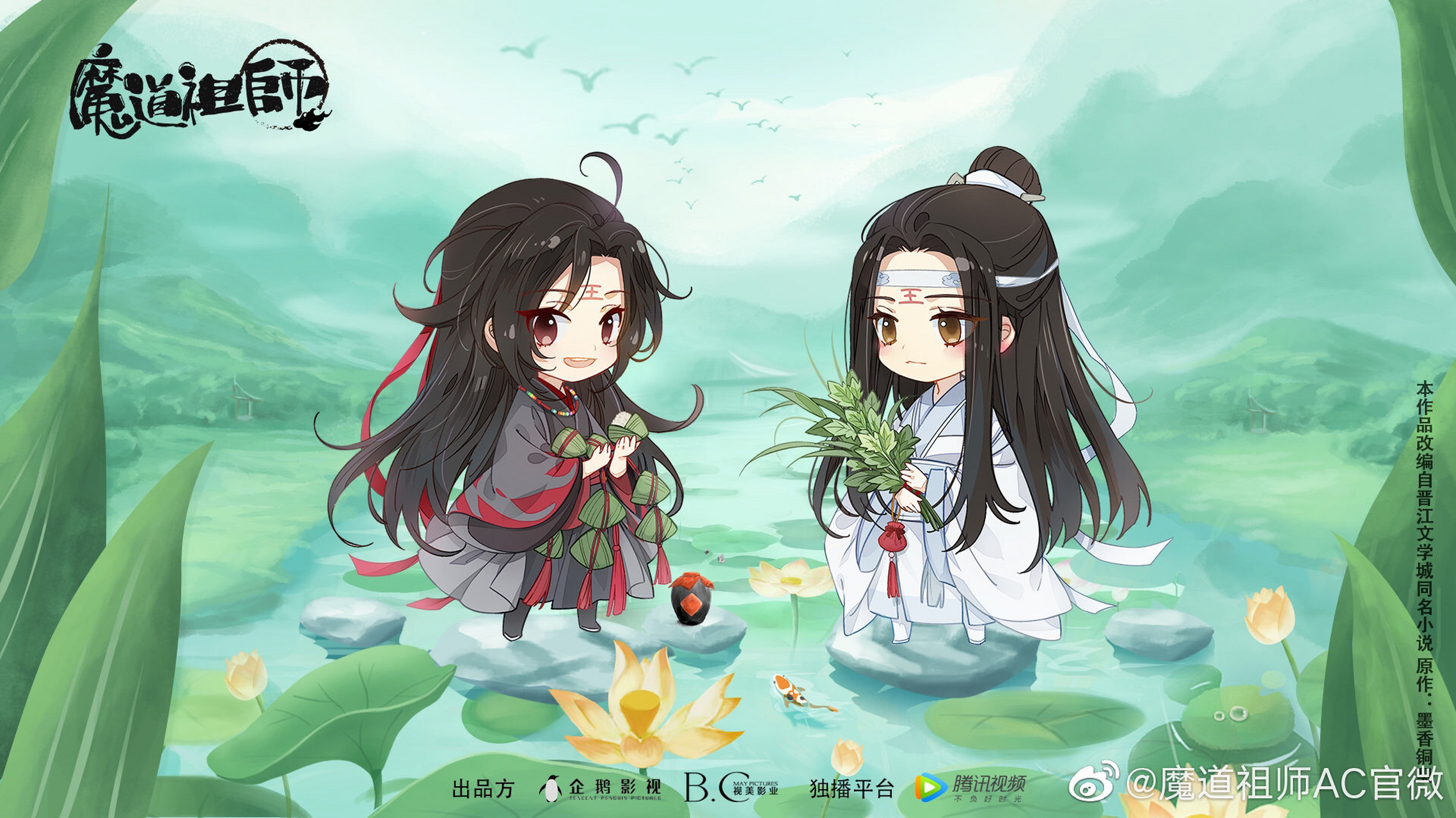 魔道祖师# #魔道祖师q版# #魔道祖师动画#  各位,端午快乐呀