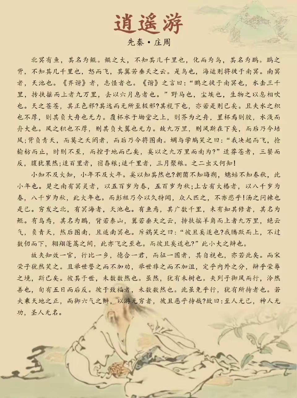 庄子:逍遥是一种超脱,自由的精神境界