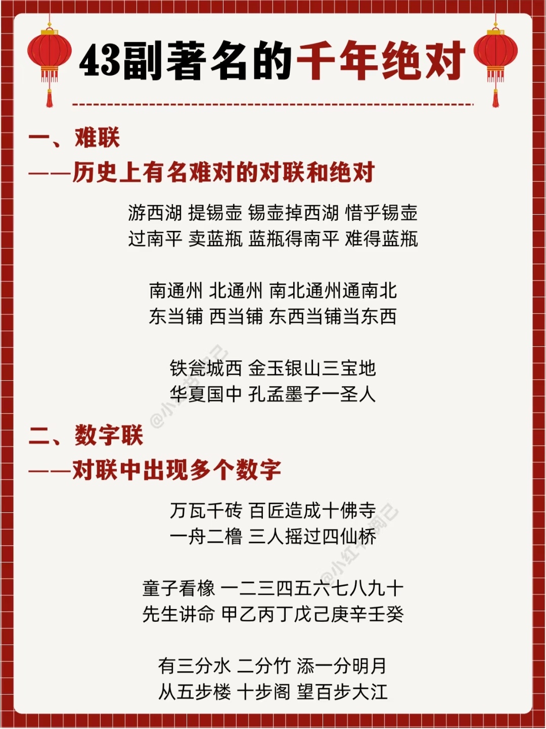 对联文化学习通答案（对联及对联文化）