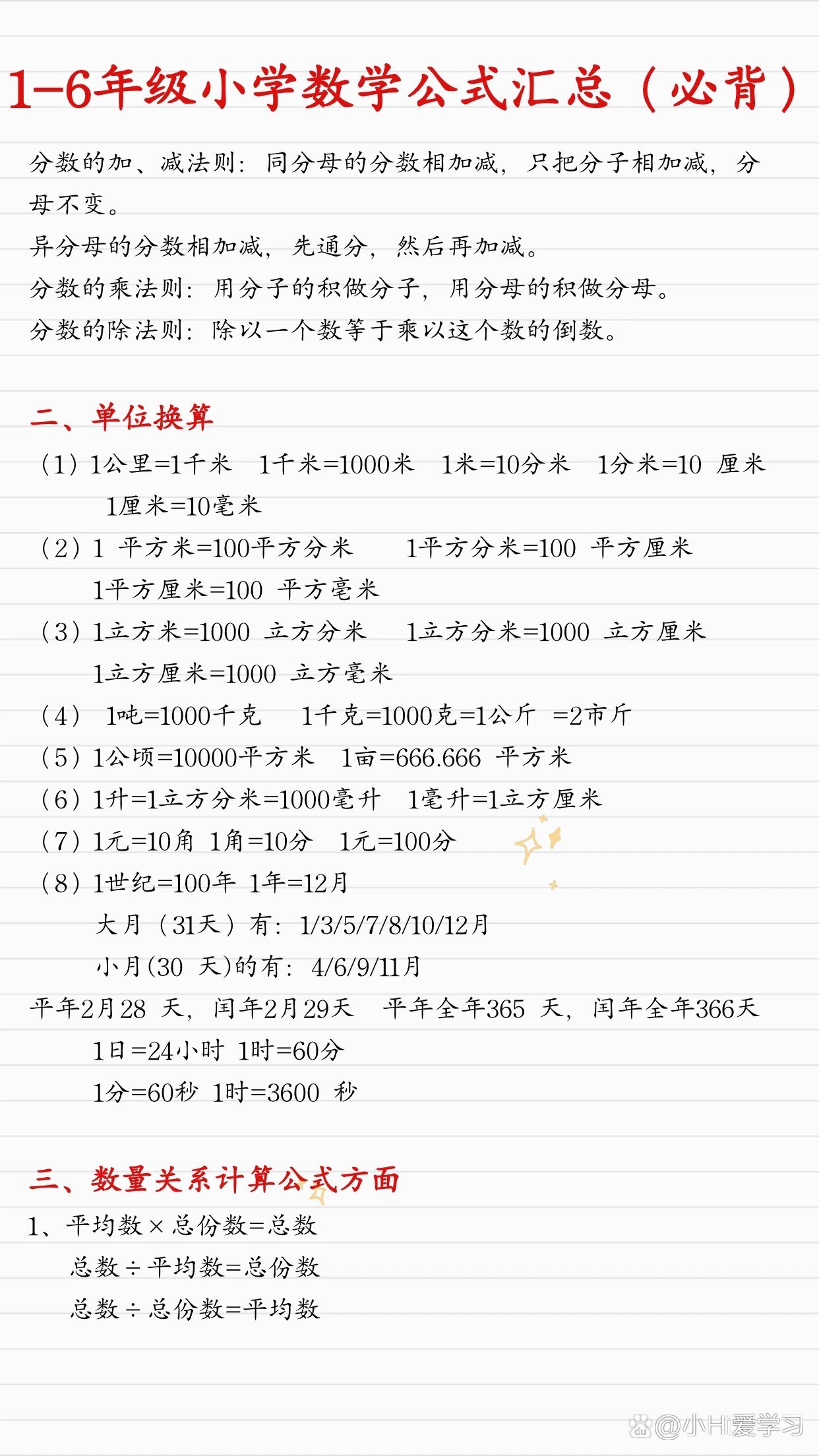 小学数学1-6年级公式大全（带推导）(小学数学16年级30类重难点应用题解题技巧)