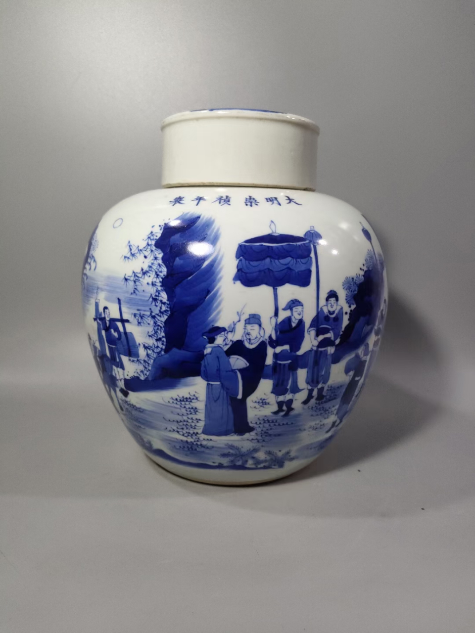 明崇祯青花人物故事盖罐