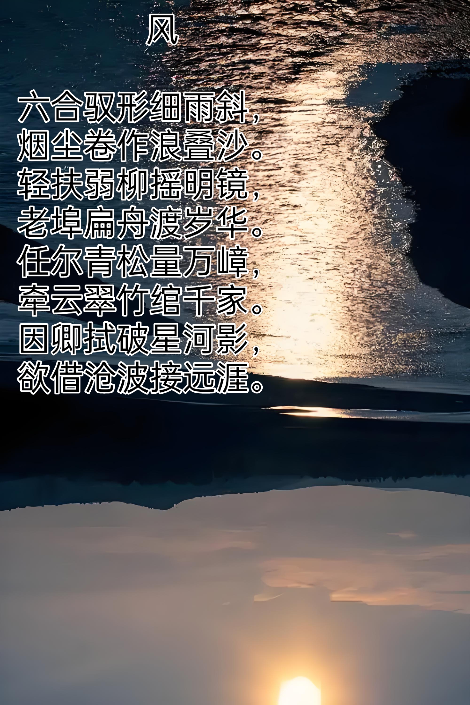 浪遏飞舟什么意思