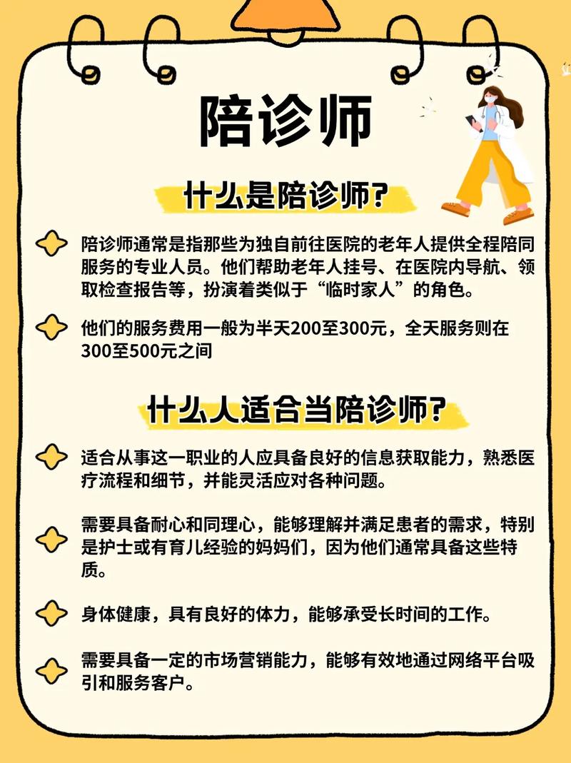 全天陪诊含挂号一对一全程陪诊随行，就医全程有依靠的简单介绍