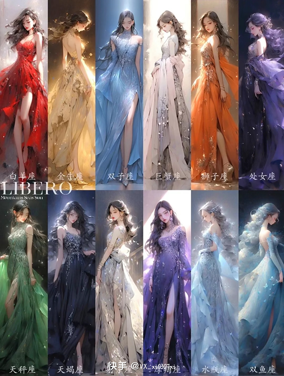 来看看12星座的礼服吧~#十二星座