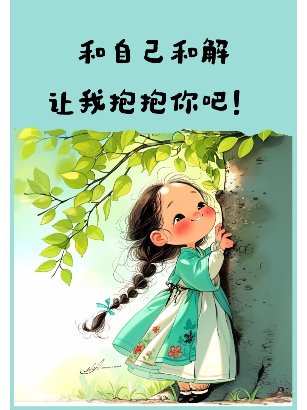 和自己和解:人这一生,总是有很多的身不由己,也有太多的无能为力.