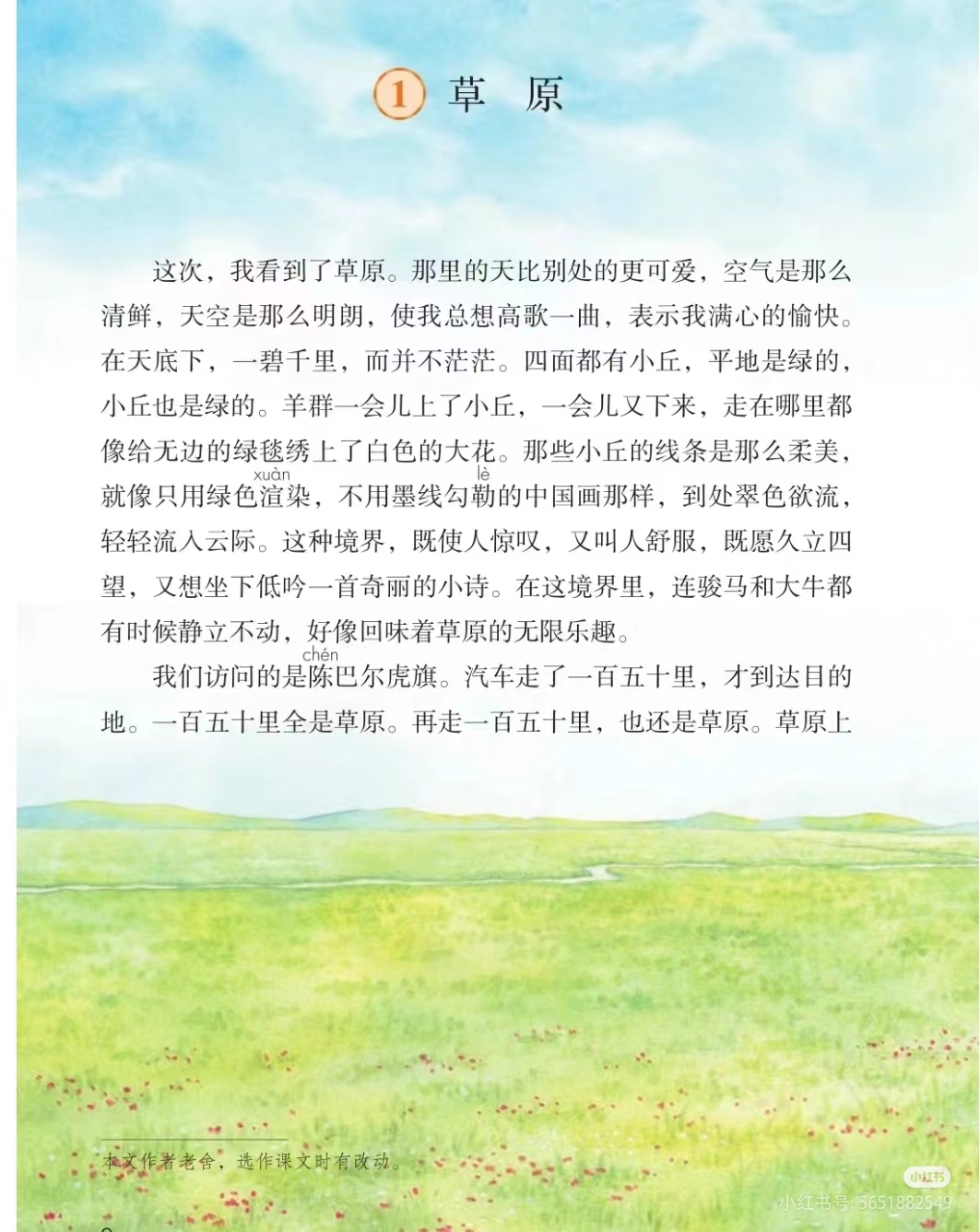 内蒙古呼伦贝尔草原是个风光优美,景色宜人的地方,那里有一望无际的