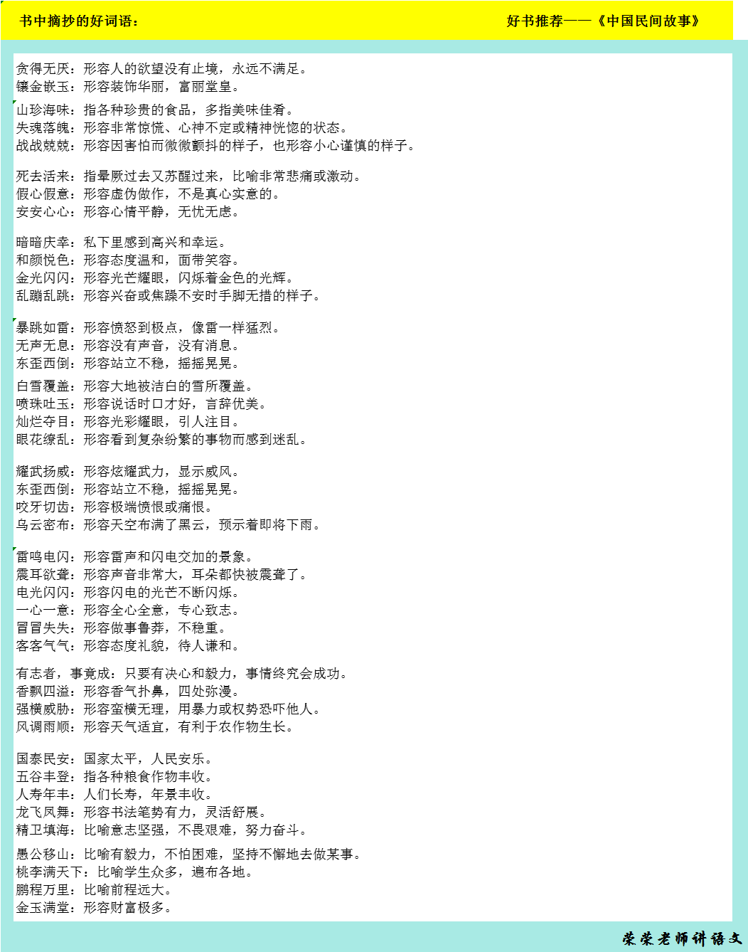好书推荐《中国民间故事》,一起为孩子准备起来.