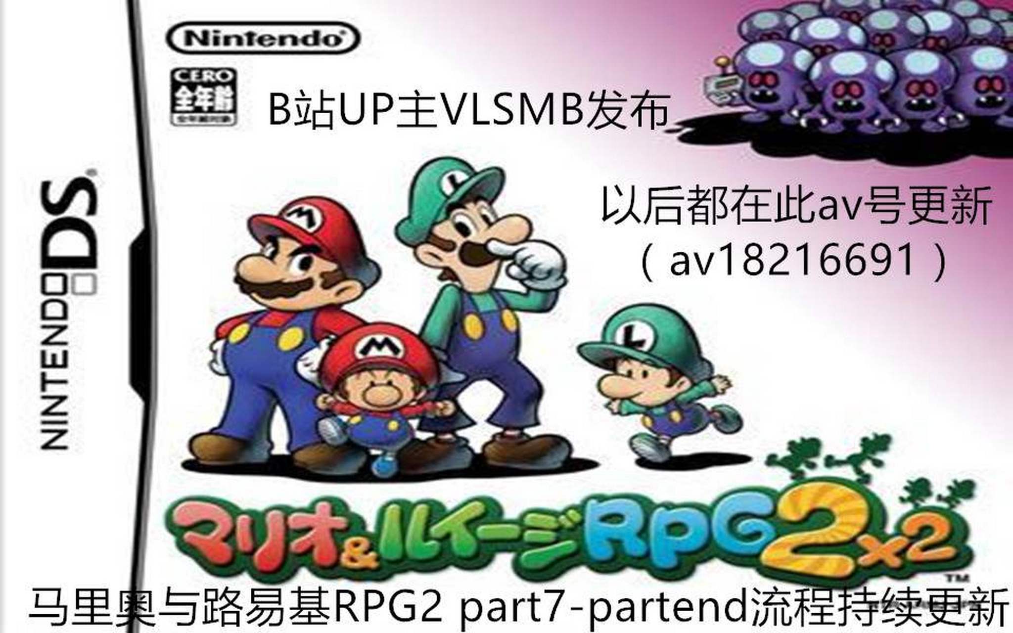 谁玩过马里奥与路易基rpg2?[滑稽][滑稽][滑稽]